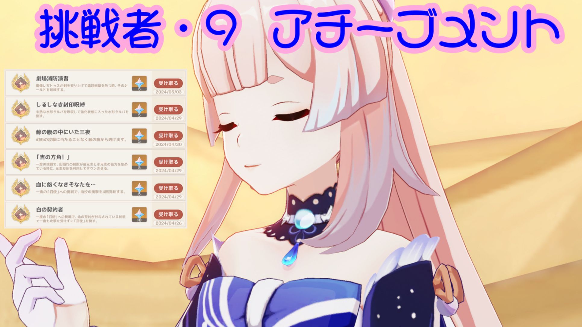 ver.4.6】挑戦者・9 アチーブメント獲得まとめ（ようやくコンプでき  