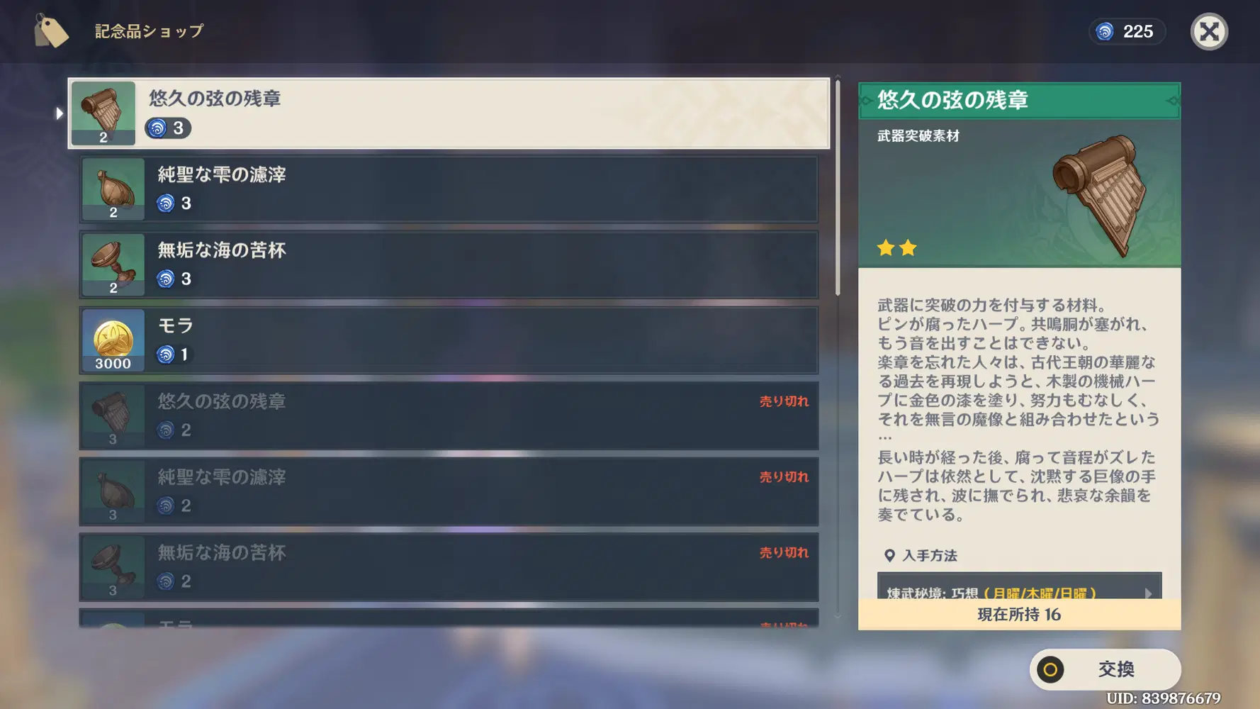 検証】記念品ショップで水の印は何と交換すればいいのか Genshin