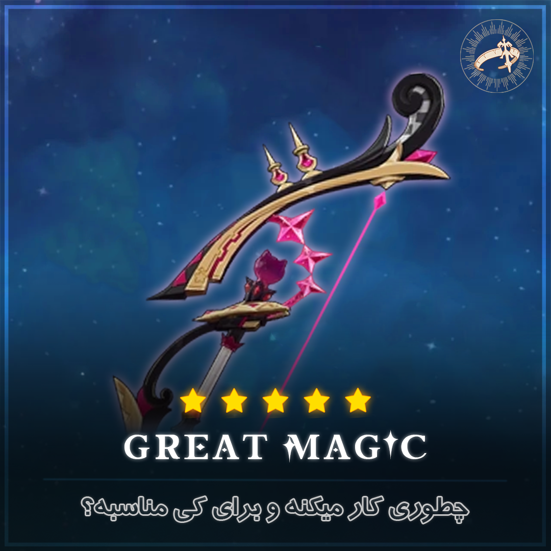 First Great Magic توضیحات وپن | The First Great Magic Genshin Impact | HoYoLAB