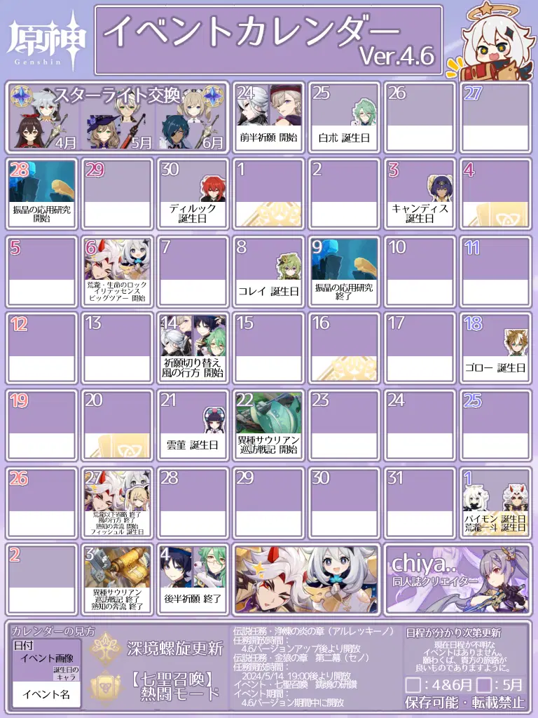原神 ポスカ メタカ カレンダー Medaka Calendar メダカカレンダー 2024(月めくり・壁掛け