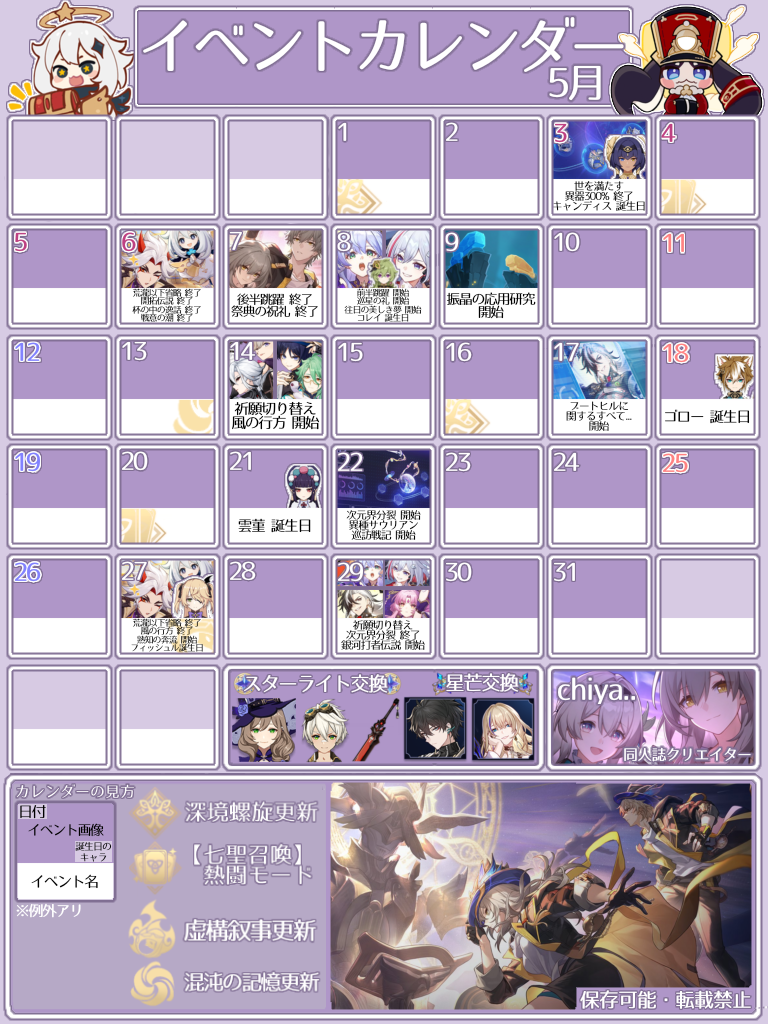 混合】イベントカレンダー5月号 | HoYoLAB