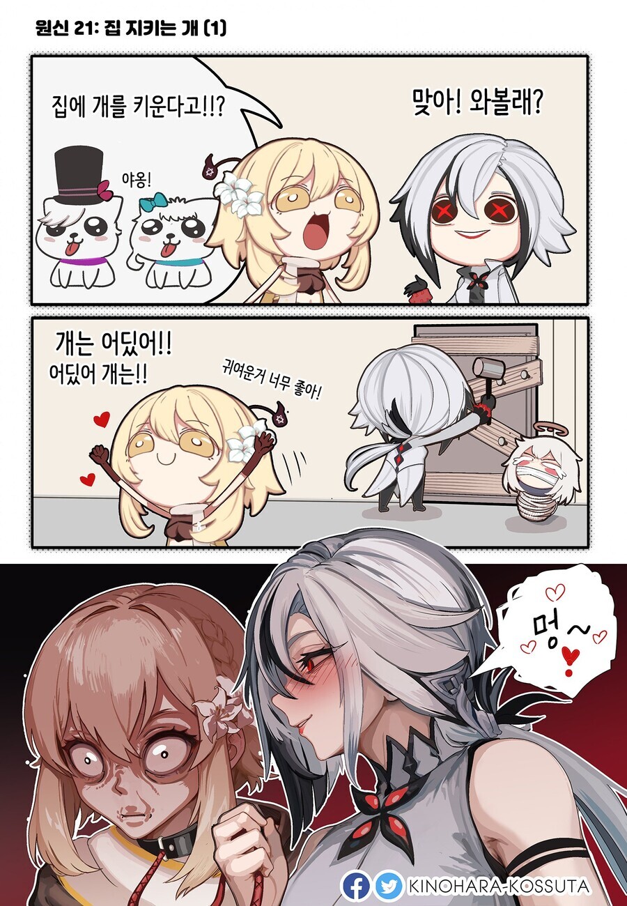 집 지키는 강아지 Genshin Impact | HoYoLAB