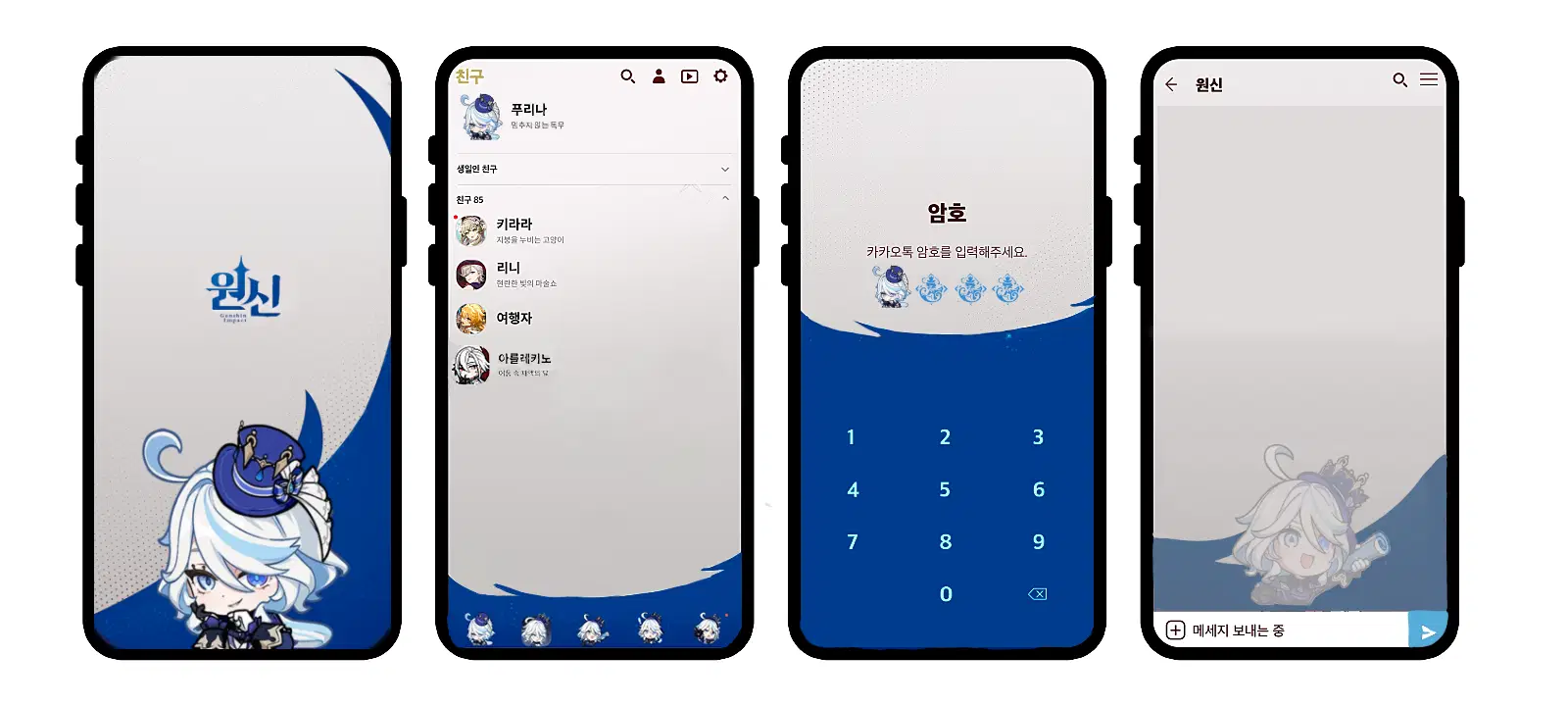 🍰원신 푸리나 카카오톡 테마 무료 배포 (자작 v1, v2 완성) Genshin Impact | HoYoLAB