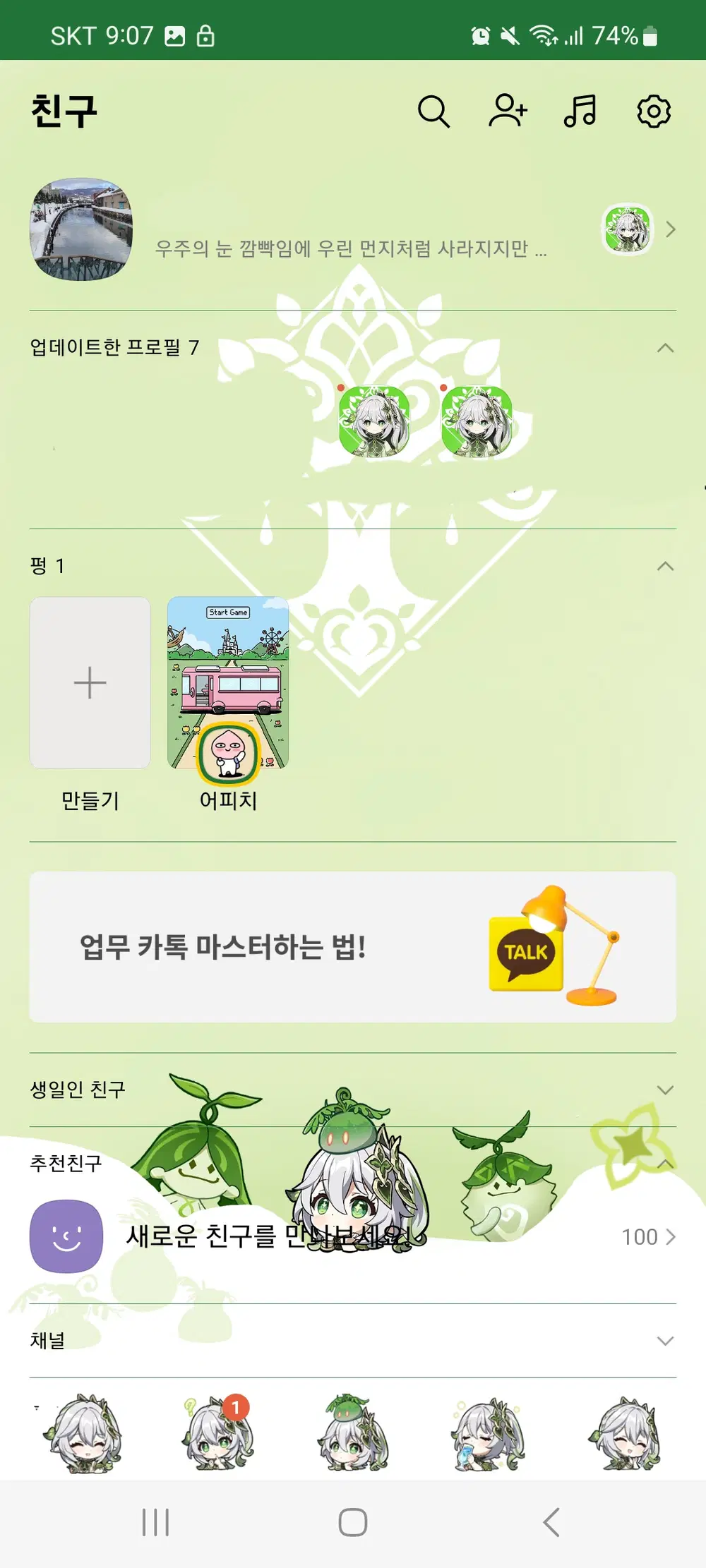 🌿원신 나히다 카카오톡 테마 무료 배포 (룩카데바타 특별판 있음) 원신 | HoYoLAB