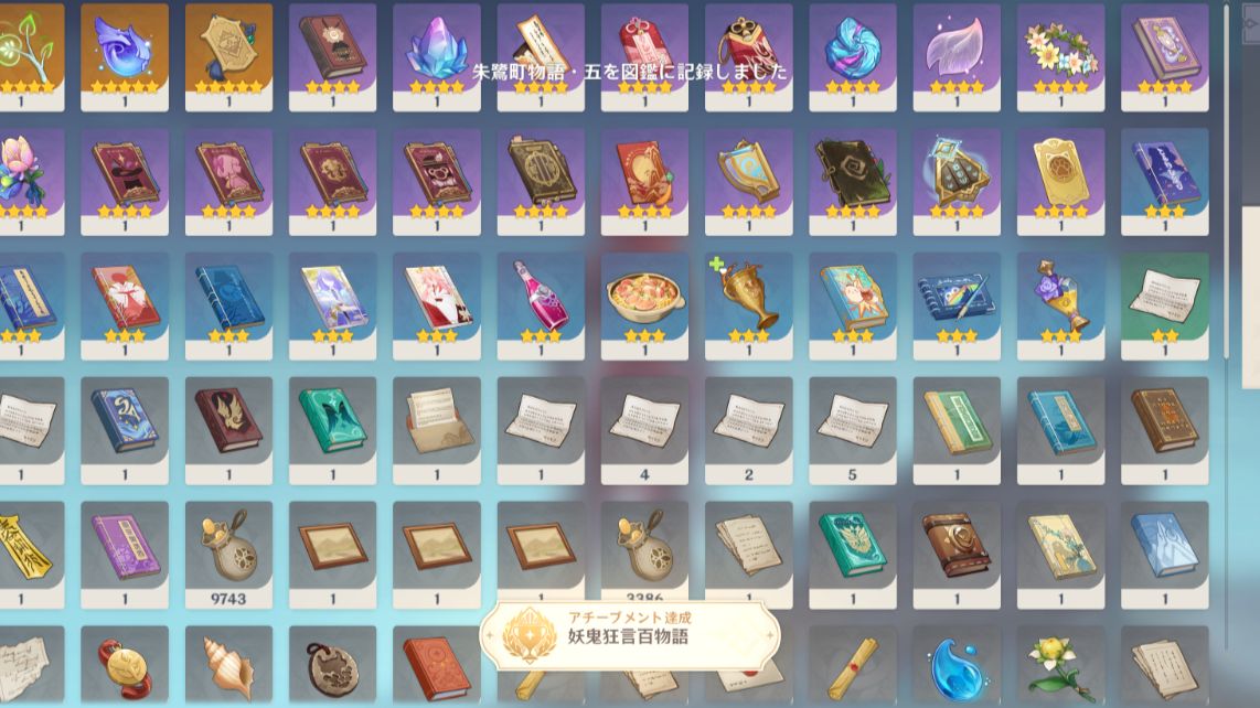 アチーブメント】稲妻・釣り「妖鬼狂言百物語」獲得 Genshin Impact