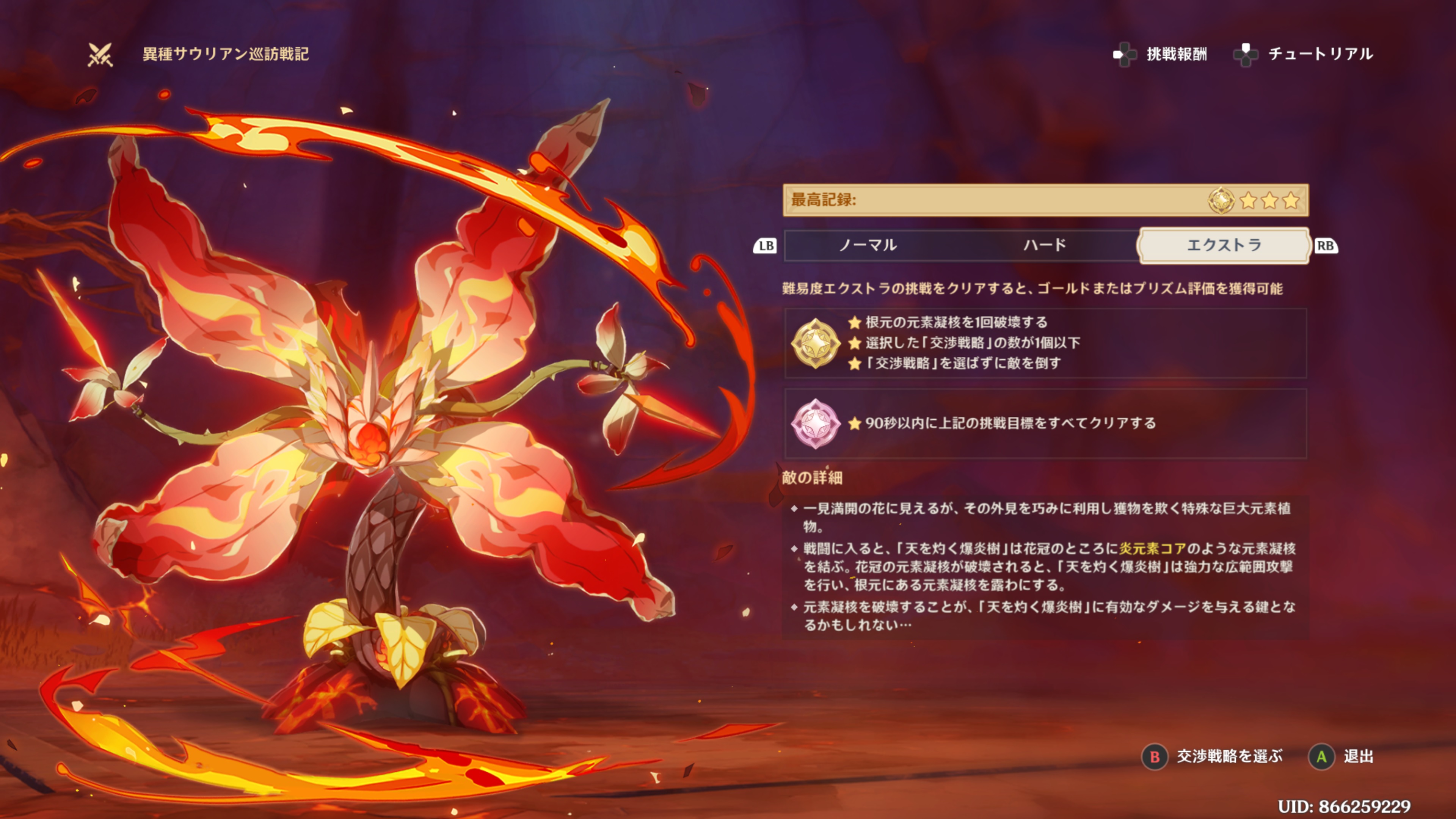 難易度螺旋超え？ 『異種サウリアン巡訪戦記』のプリズム評価が激ムズ