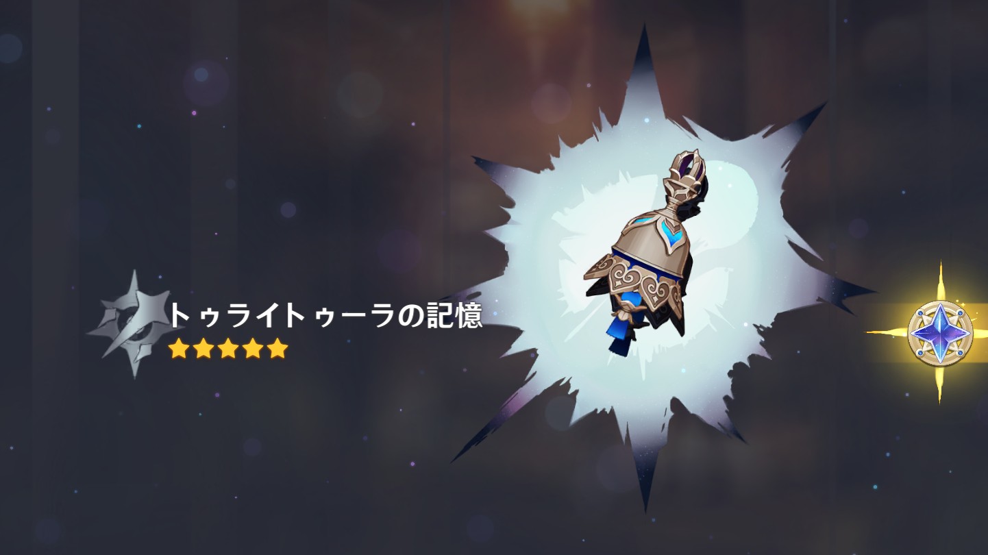 トゥライトゥーラの記憶【獲得しました♪«٩(*´ ꒳ `*)۶»ﾜｸﾜｸ】2024年5月25日 Genshin Impact HoYoLAB
