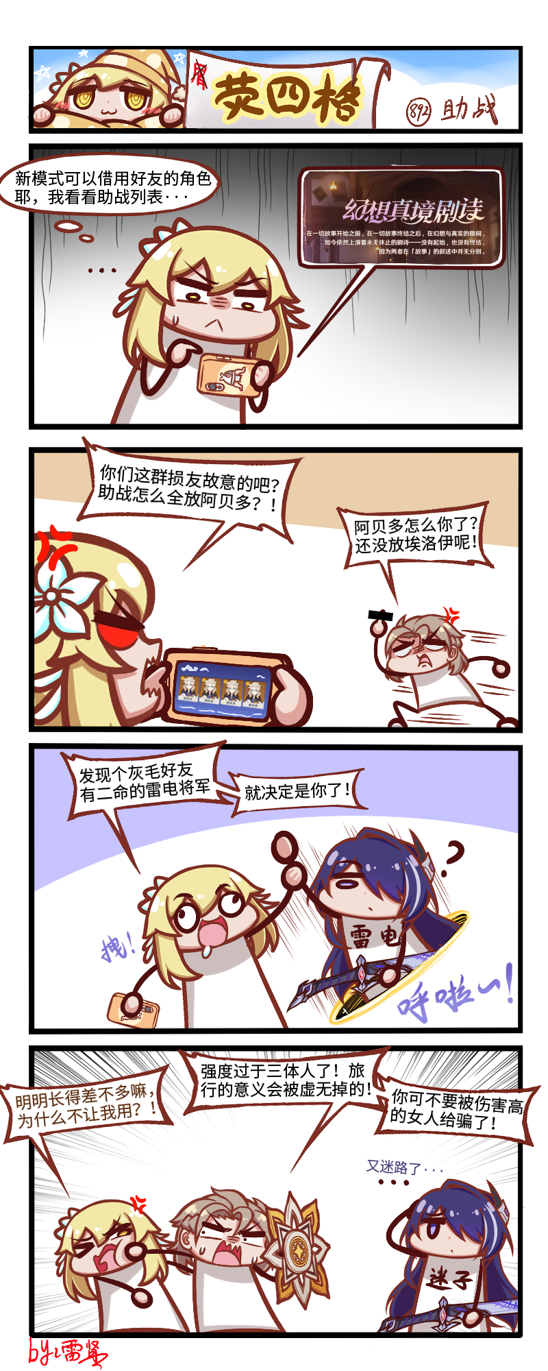 荧四格】892 Genshin Impact | HoYoLAB