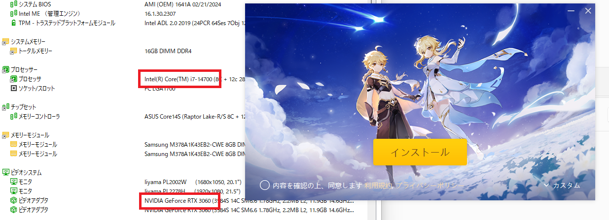 新PC（Core i7 14700 + GeForce RTX3060）に原神インストールするよ