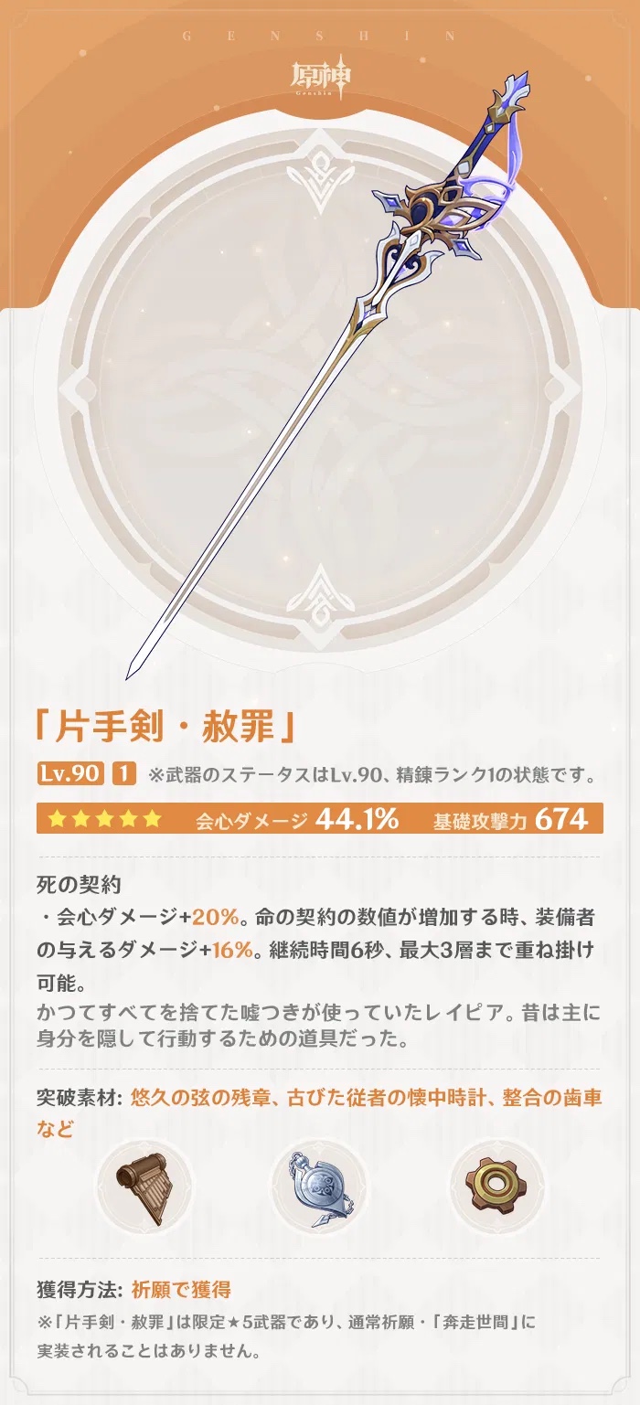 ver4.7の武器情報公開！誰に使えるか考察していきます Genshin Impact
