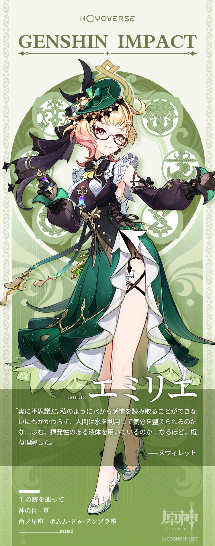 遂にエミリエが!?めっちゃ服や装飾のデザインがいい! Genshin