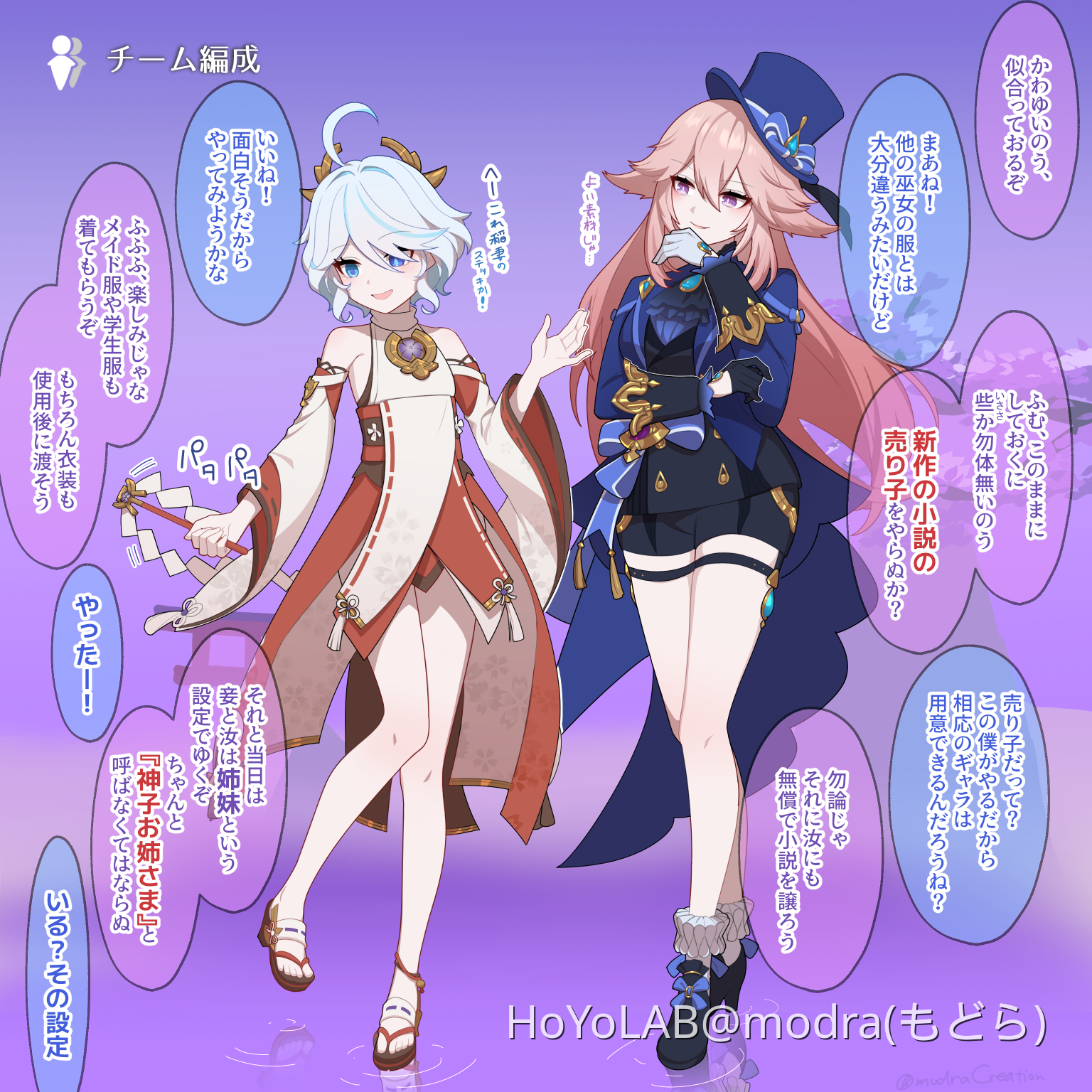 衣装交換フリーナちゃん(八重神子編) Genshin Impact | HoYoLAB