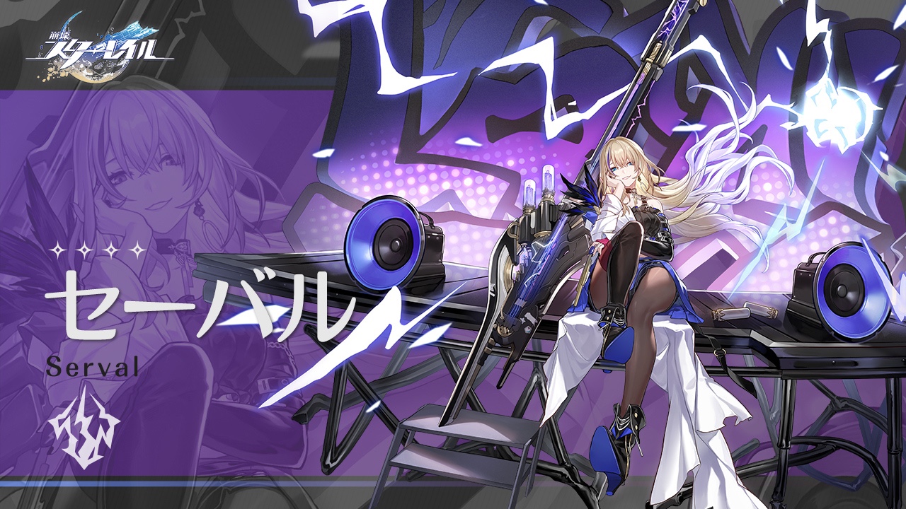 inu様　セーバルと開拓者 セーバル育成解説 Honkai: Star Rail | HoYoLAB