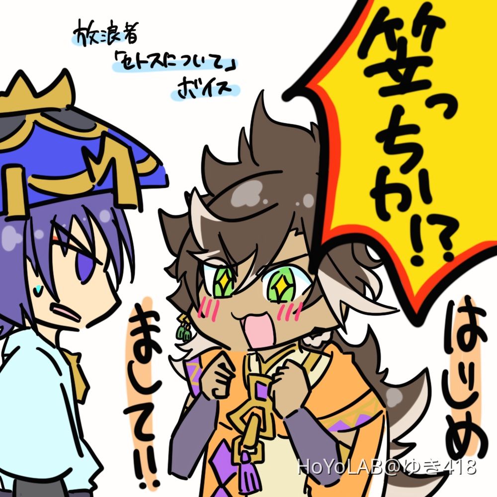 うににーに　確認用　放浪者 放浪者追加ボイス Genshin Impact | HoYoLAB