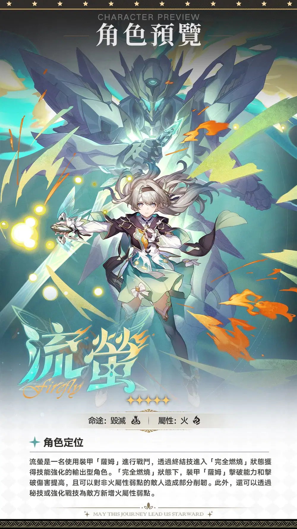 流螢 新角色戰鬥設定