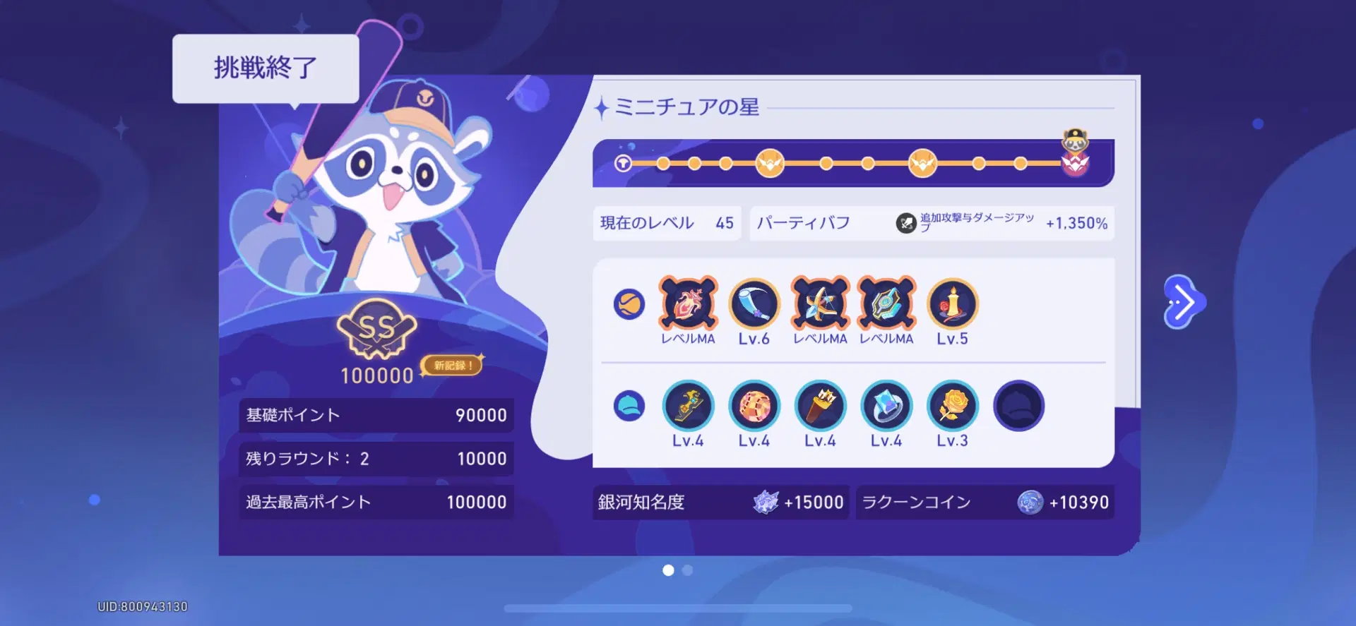 スタレ攻略]お試し＆星4のみで目指せパーフェクト！期間限定イベント「銀河打者伝説」完全攻略まとめ！ Honkai: Star Rail |  HoYoLAB