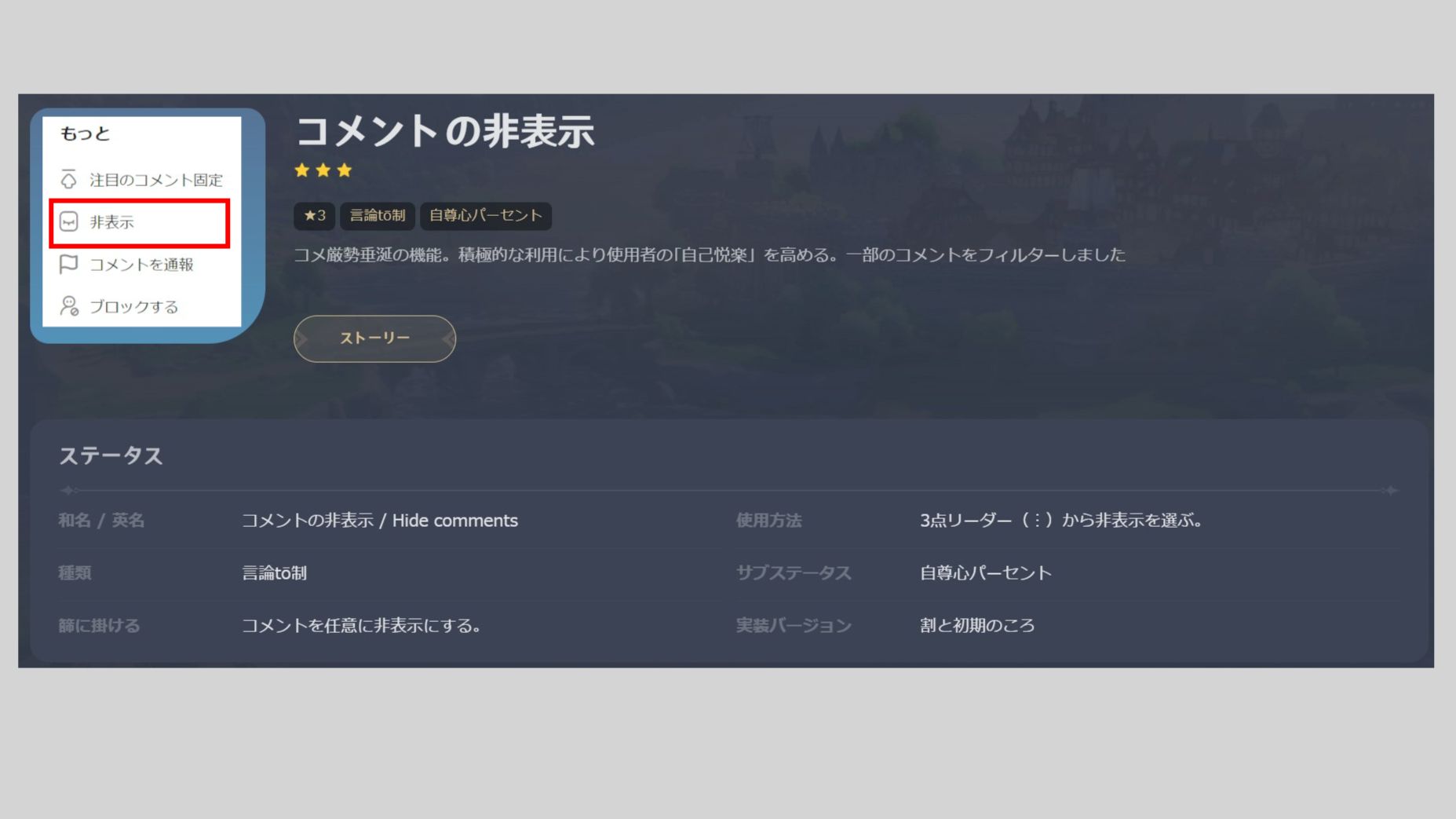 コメントの非表示とはなんなのか。（2024/06/26） | HoYoLAB