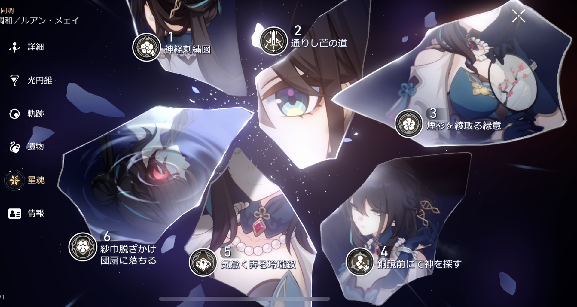 崩壊スターレイル　ルアンメェイ 崩壊スターレイル】ルアンメェイの評価と遺物・光円錐ビルド - ゲーム