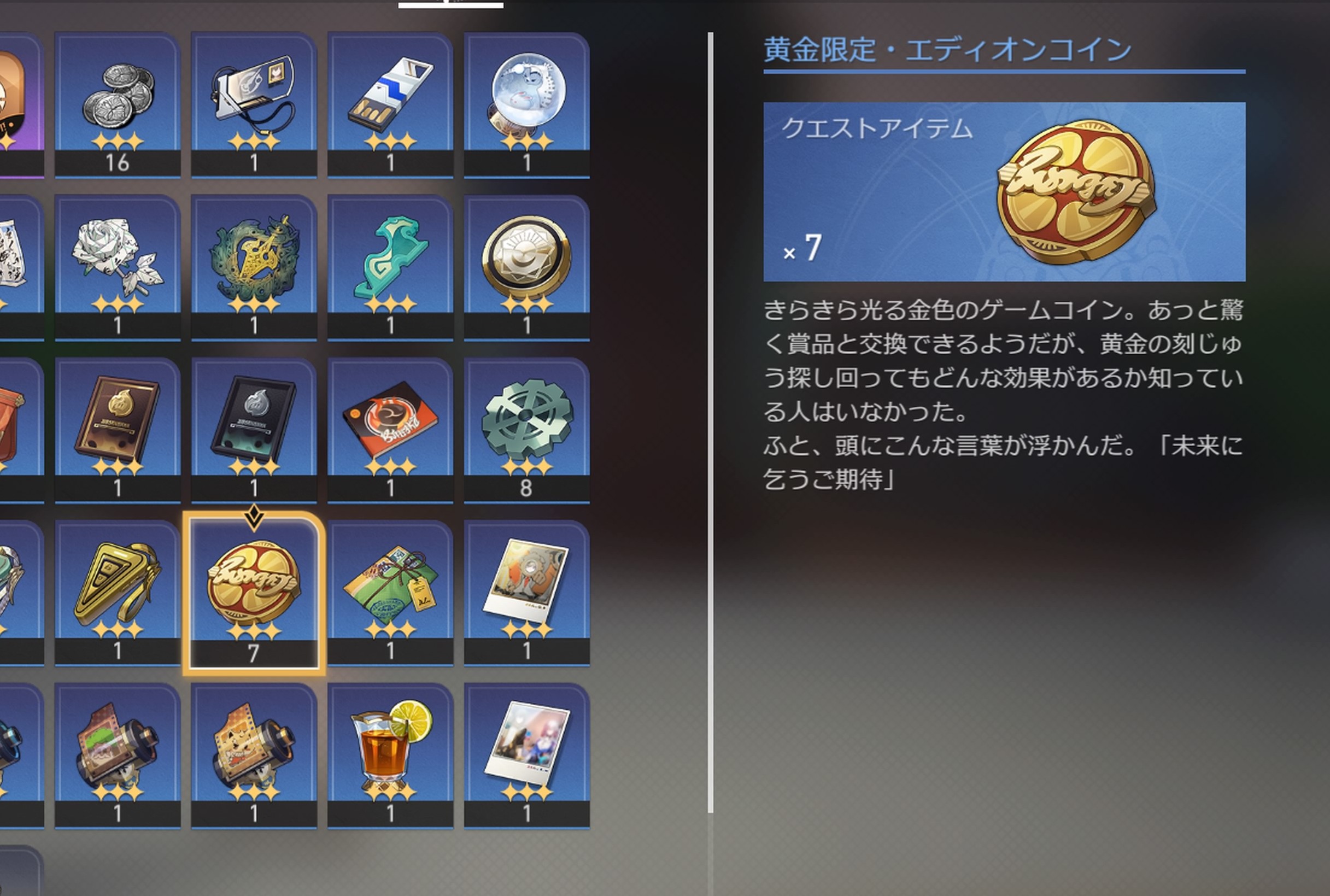 黄金限定エディオンコインを7枚集めて隠しアチーブメント『星々の金貨』7枚の集め方。 Honkai: Star Rail | HoYoLAB