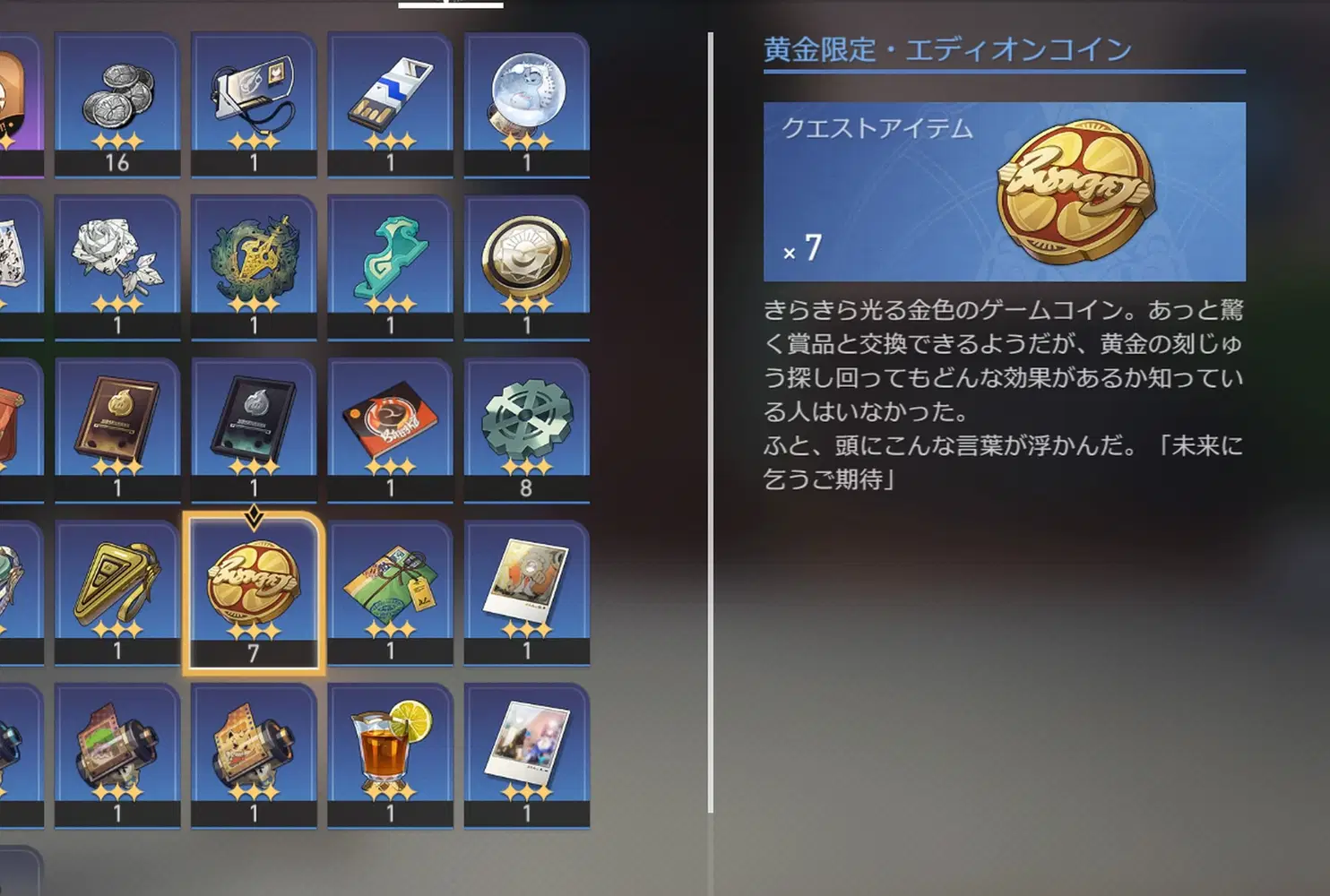 黄金限定エディオンコインを7枚集めて隠しアチーブメント『星々の金貨』7枚の集め方。 Honkai: Star Rail | HoYoLAB