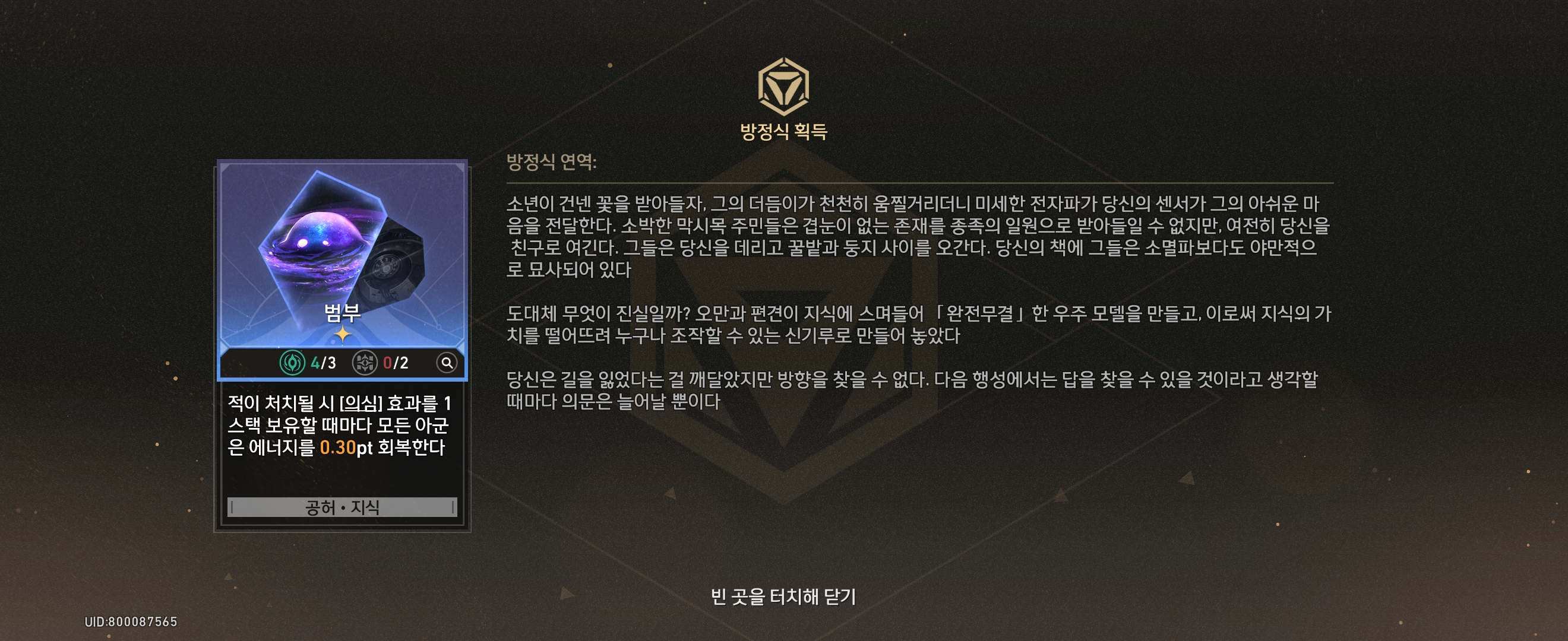 범부 Honkai: Star Rail | HoYoLAB