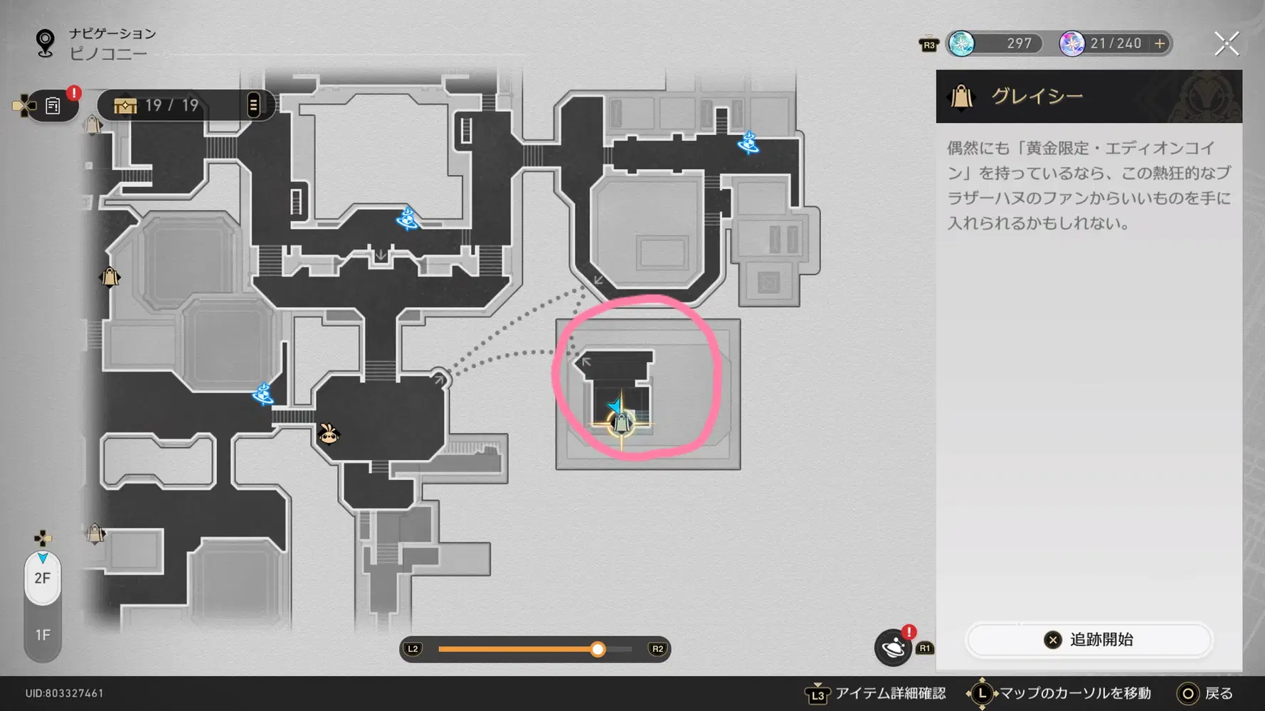 ver.2.3隠しアチーブメント『見えない客人』取得方法。黄金限定エディオンコイン。 Honkai: Star Rail | HoYoLAB