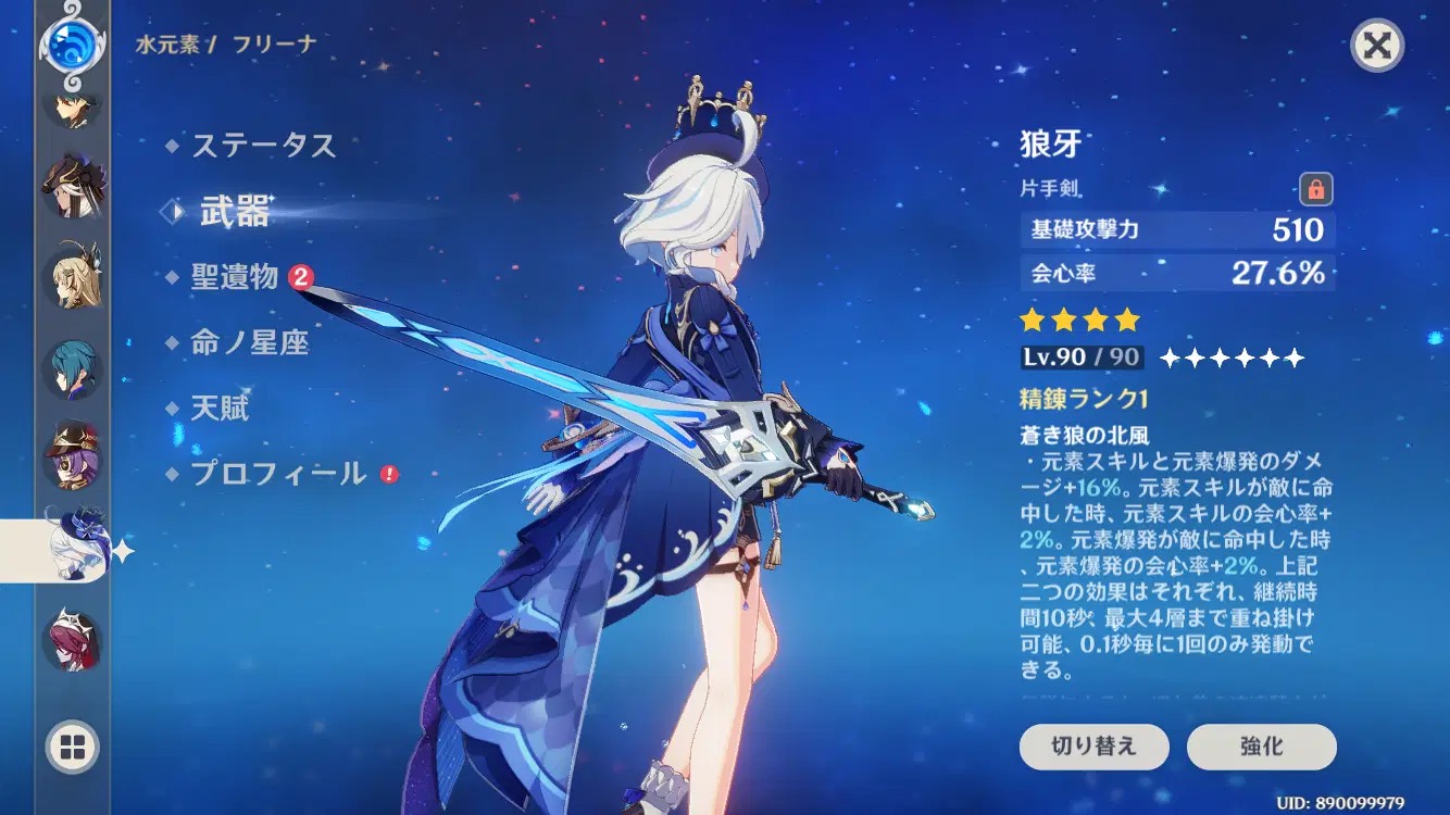 フリーナ 武器 教えてください】フリーナの武器について Genshin Impact | HoYoLAB