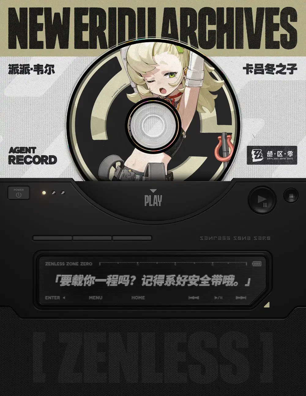绝区零新角色【派派·韦尔】 Zenless Zone Zero | HoYoLAB