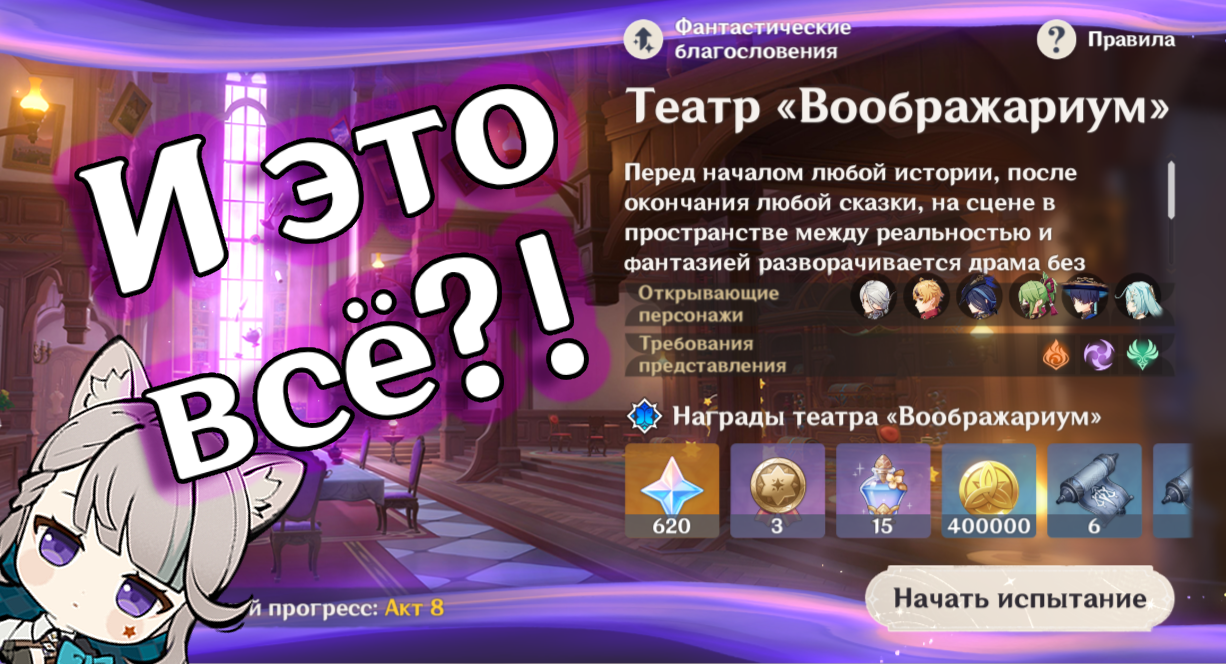 Театр "Воображариум" | Сезон 1 (1.07.24) | Не успел начать, а уже ...