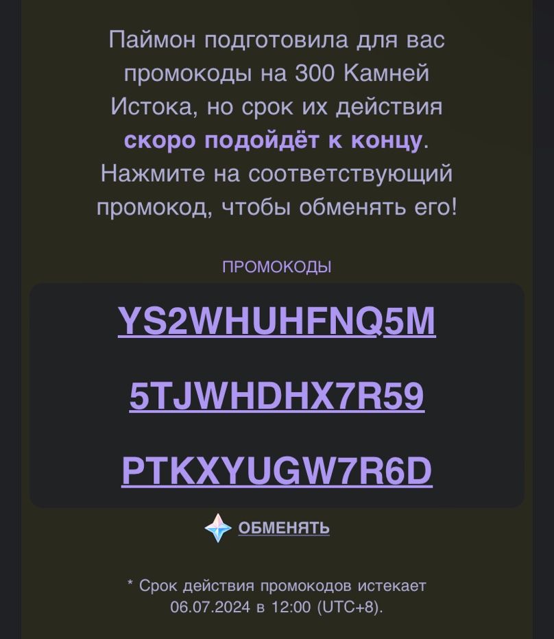 !Ребята на Европе!! это вам промокоды , пишем быстренько Genshin Impact ...