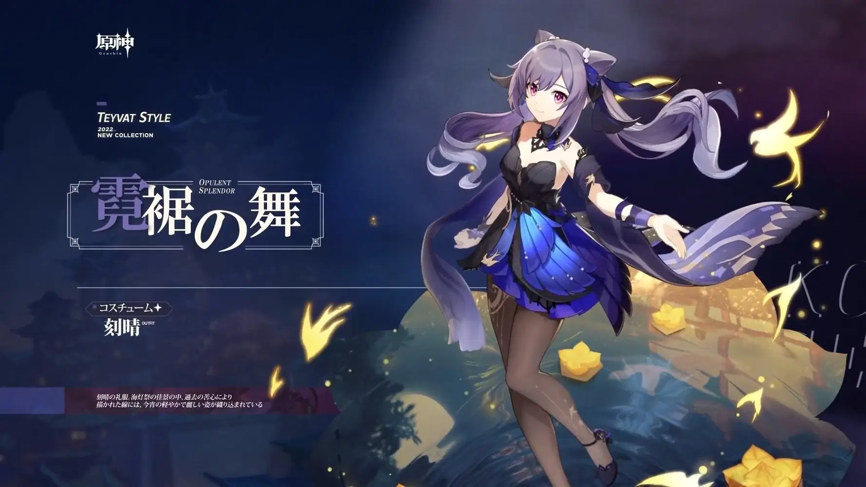 テイワットスタイル 2024夏 Genshin Impact | HoYoLAB