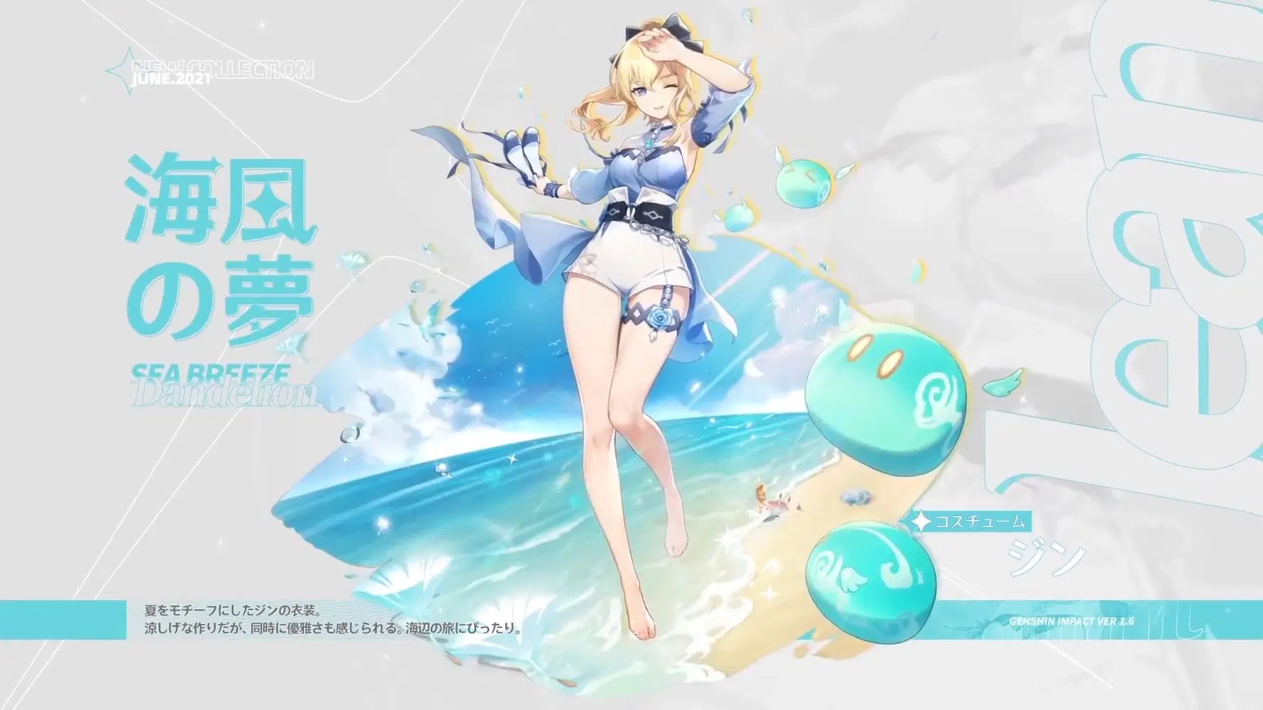 テイワットスタイル 2024夏 Genshin Impact | HoYoLAB