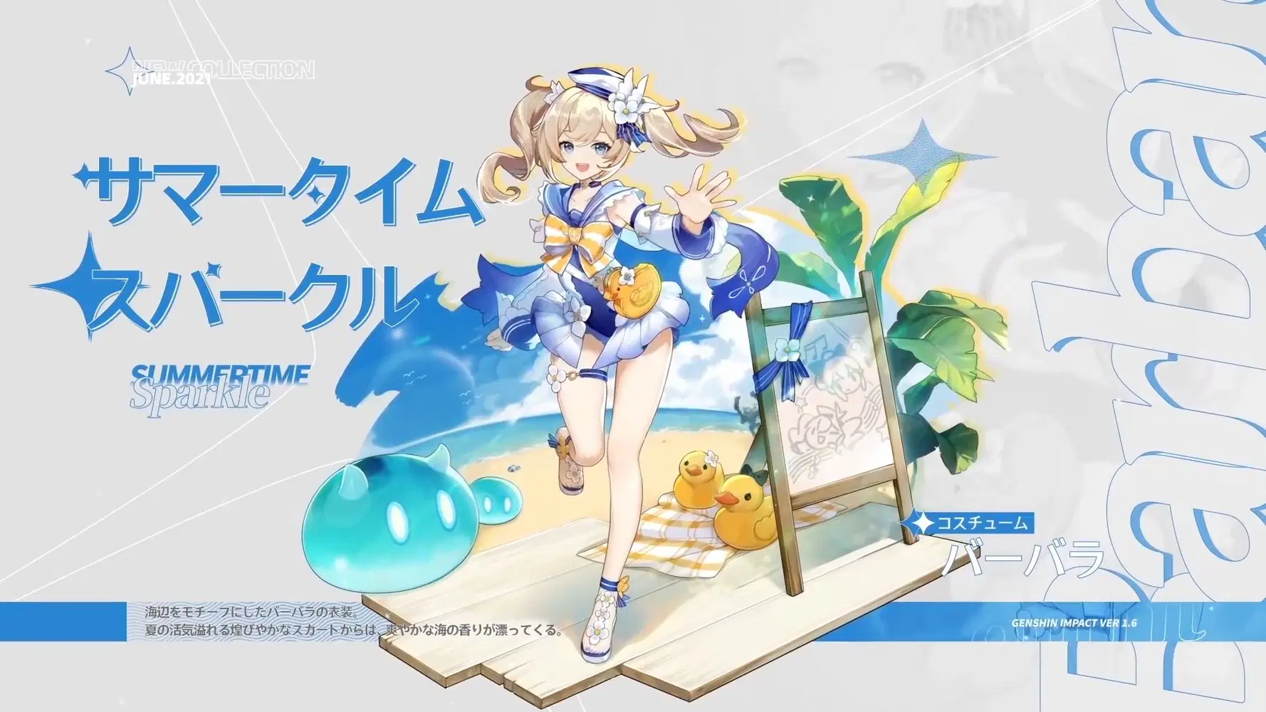 テイワットスタイル 2024夏 Genshin Impact | HoYoLAB