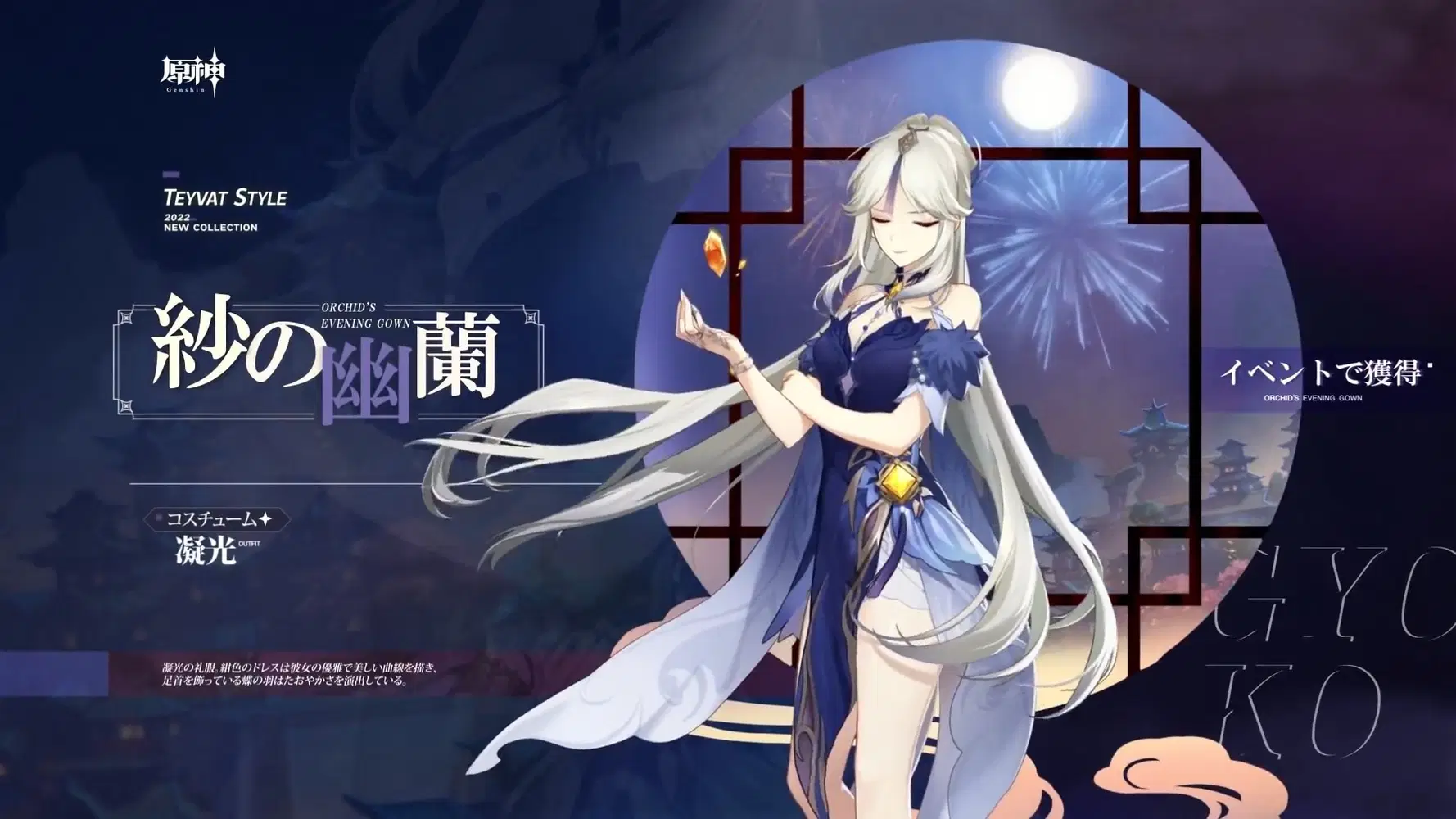 テイワットスタイル 2024夏 Genshin Impact | HoYoLAB