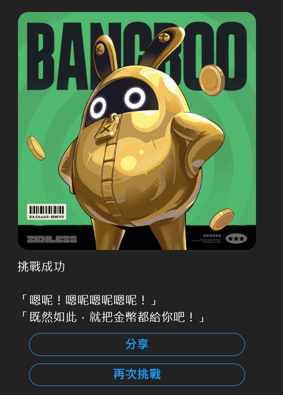 試了好幾次終於抓到了 Zenless Zone Zero Hoyolab