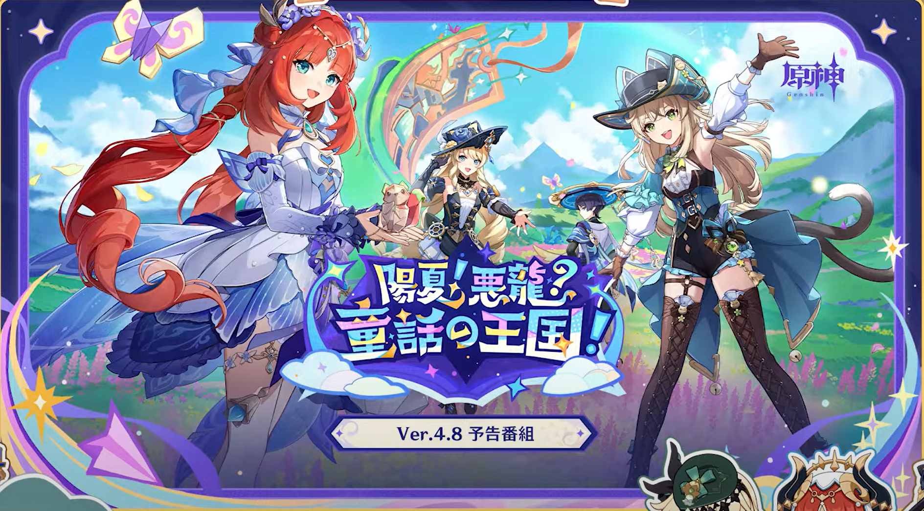 4.8】「陽夏！悪龍？童話の王国！」丨夏日期間限定イベント報酬まとめ