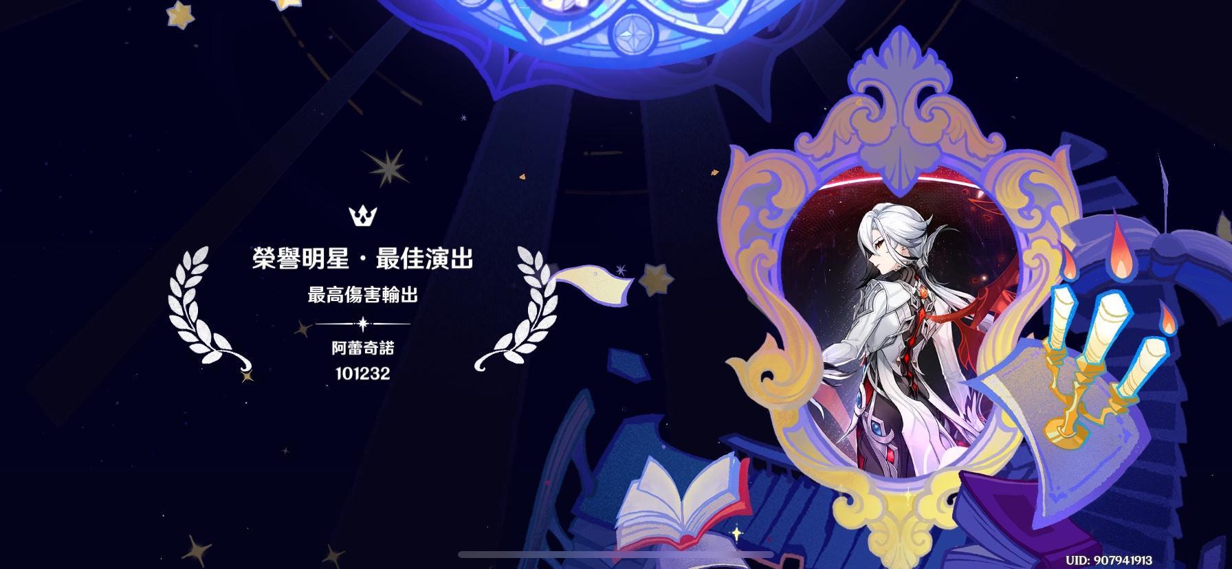 終於打完了幻想真境第八幕 Genshin Impact | HoYoLAB