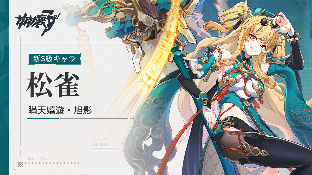 新S級キャラ「瞞天嬉遊・旭影」登場 Honkai Impact 3rd | HoYoLAB