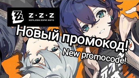 ZZZ15MINA - 60 полихромов! Новый промокод! Все активные промокоды ...