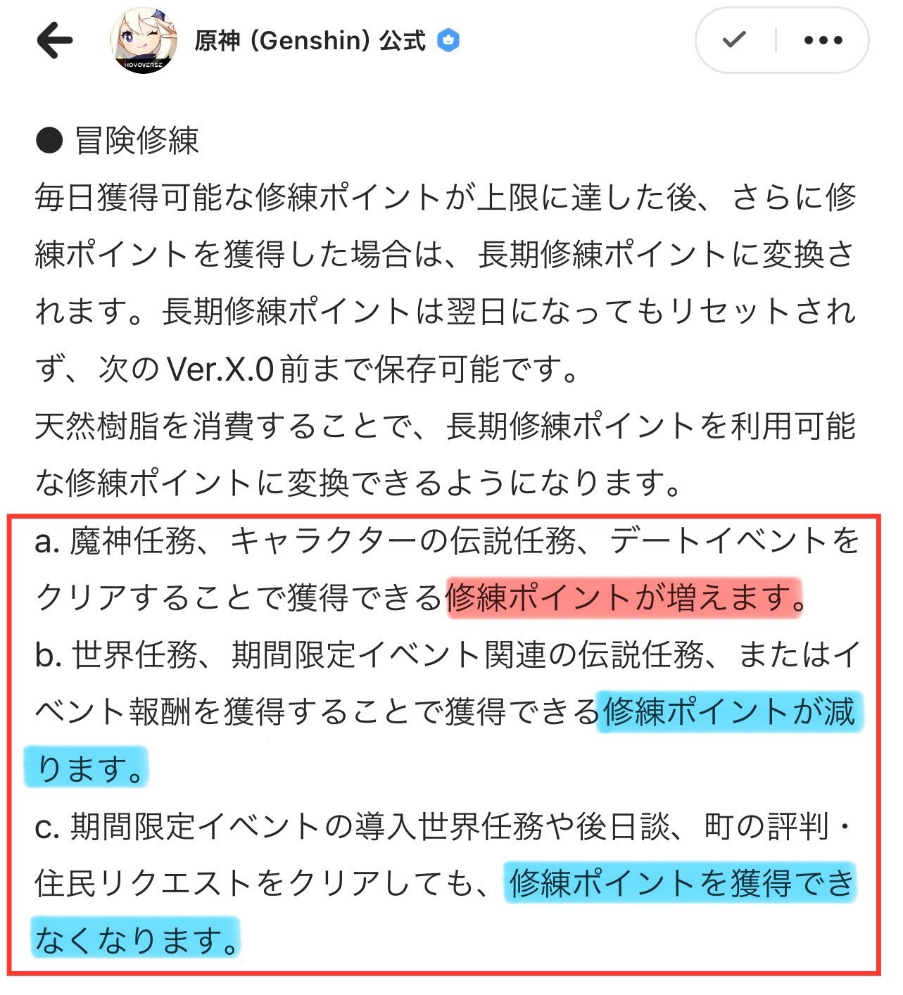 重要⚠️長期修練ポイントマニュアル Genshin Impact | HoYoLAB