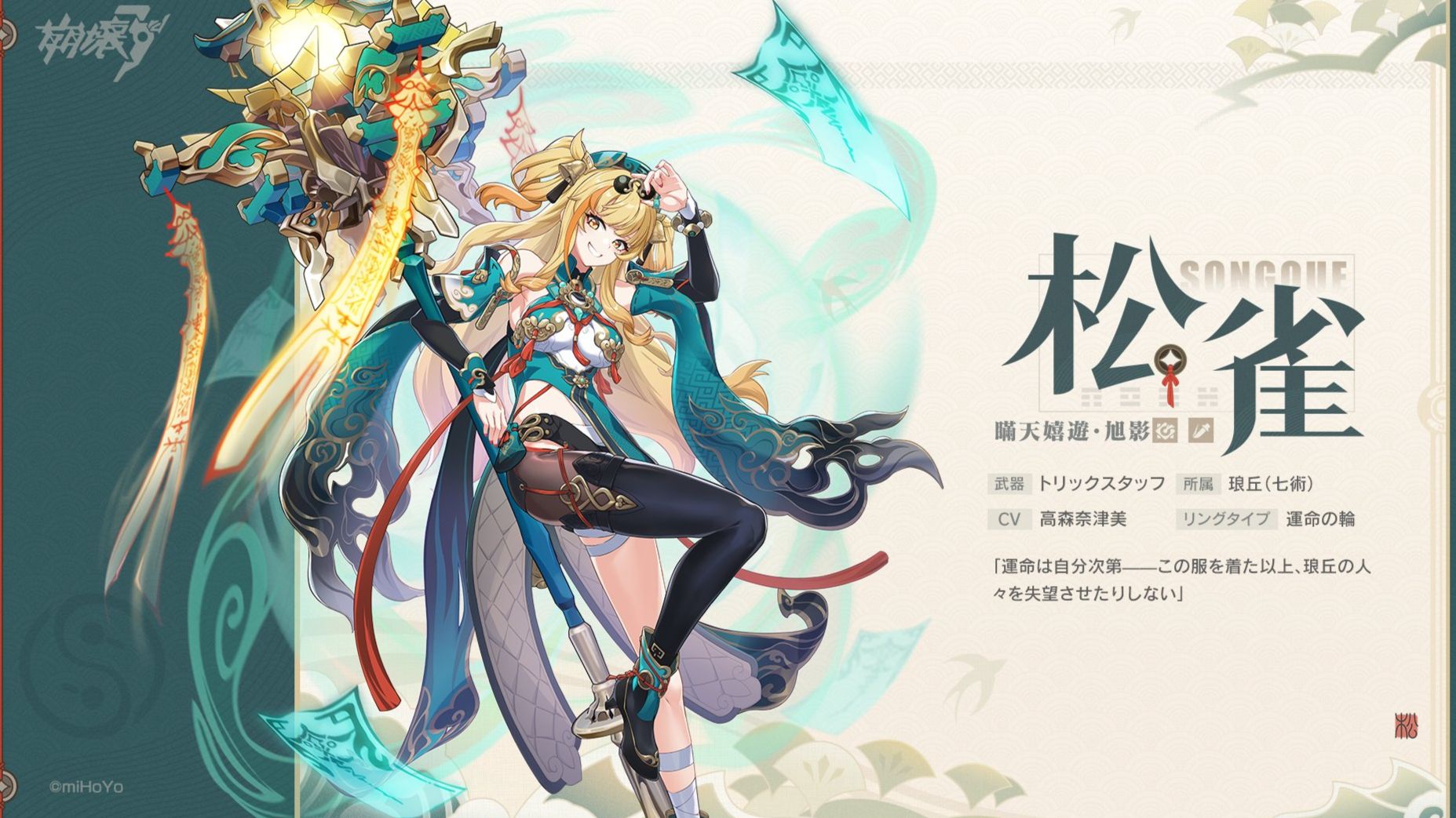 ver.7.6先行テスト】新キャラクター、松雀の解説【崩壊3rd】 Honkai 