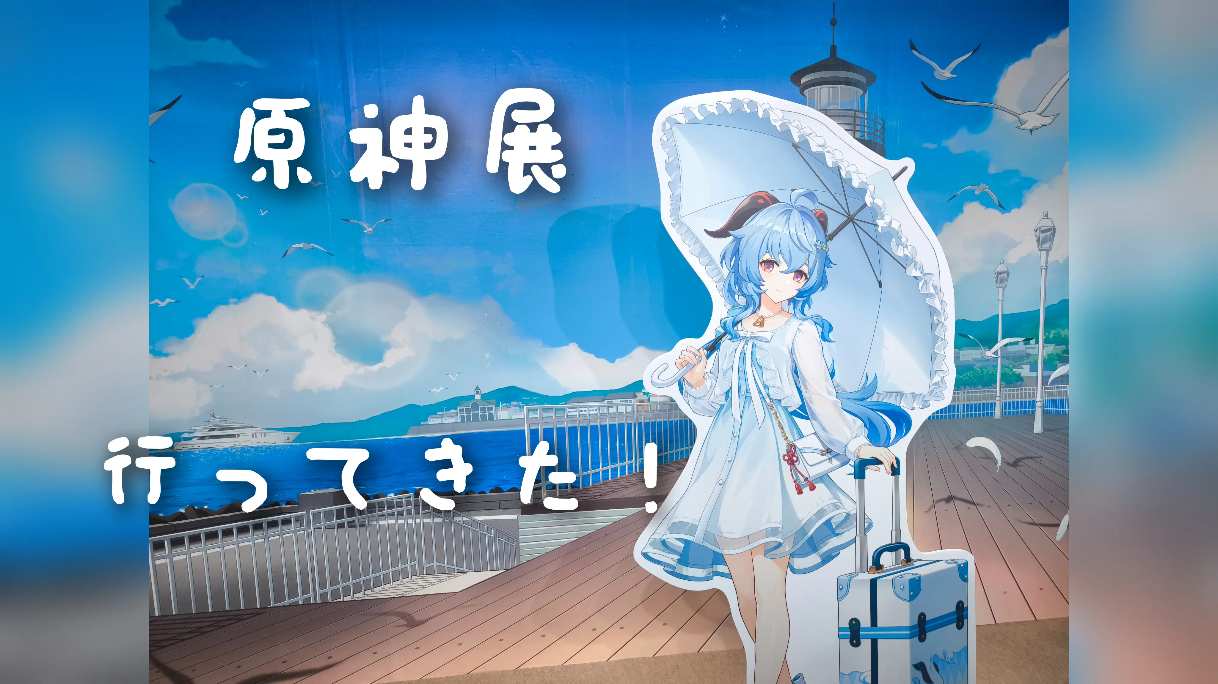 オフラインイベント | HoYoLAB