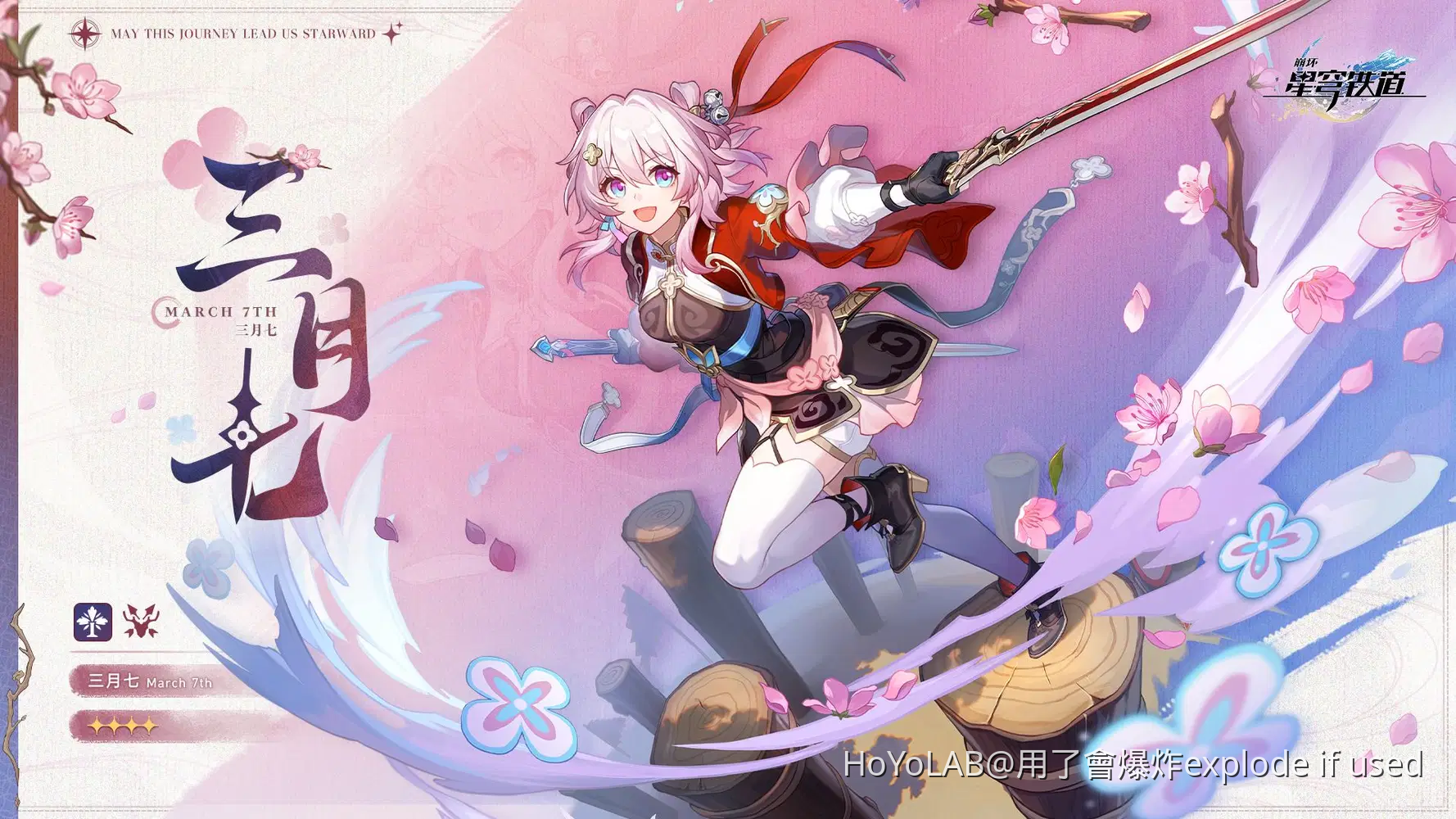 赶紧开放三月七资讯我要刷材料了Honkai: Star Rail | HoYoLAB