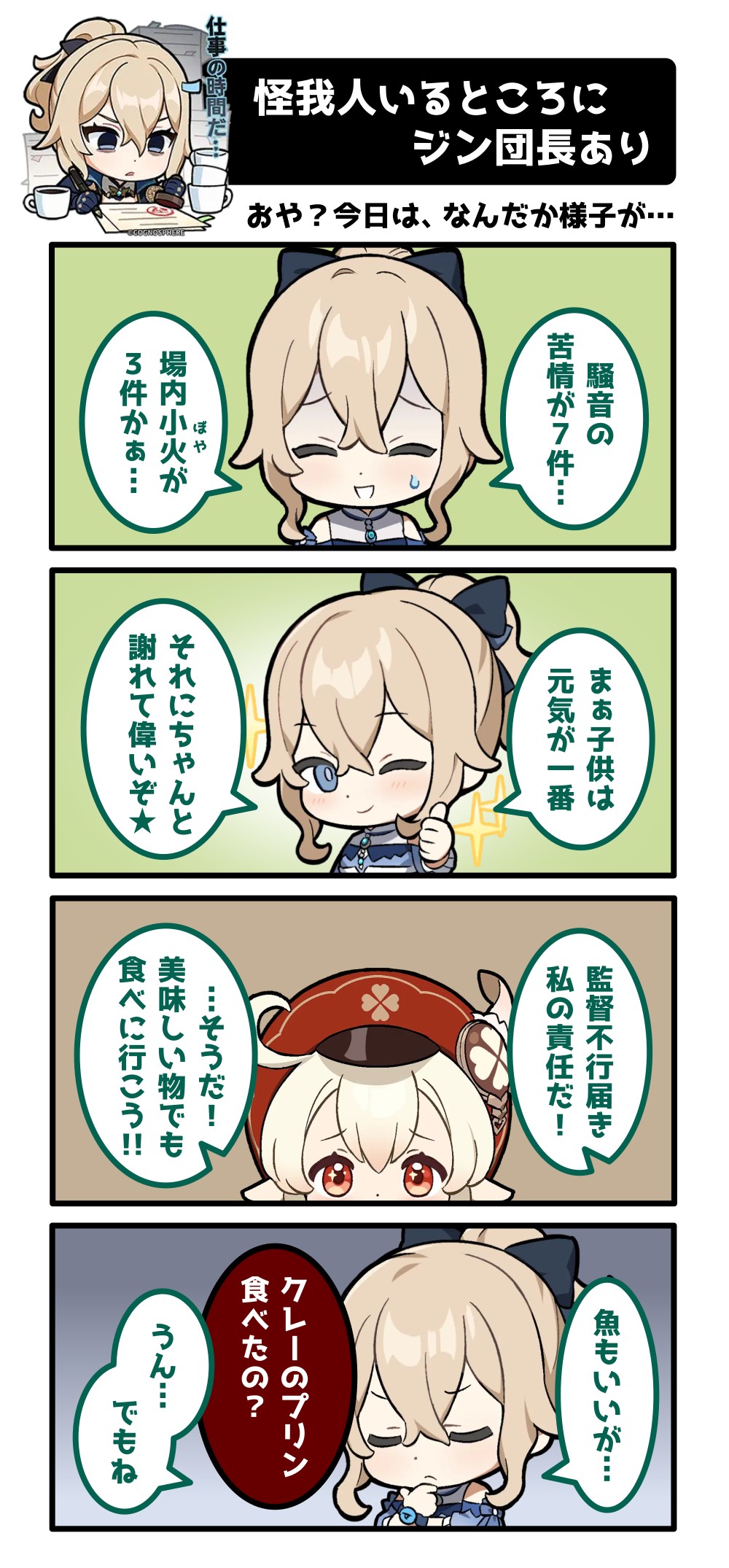 怪我人いるところにジン団長あり #四コマ #原神公式スタンプ