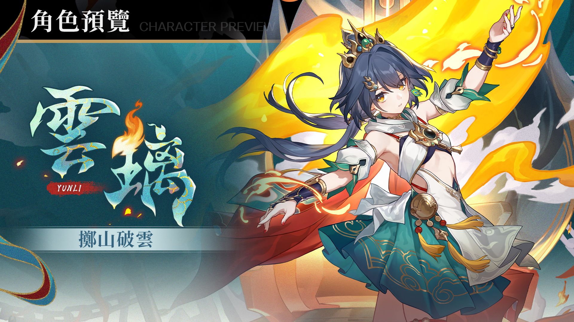【情報】角色預覽—雲璃 @崩壞:星穹鐵道 哈啦板 - 巴哈姆特