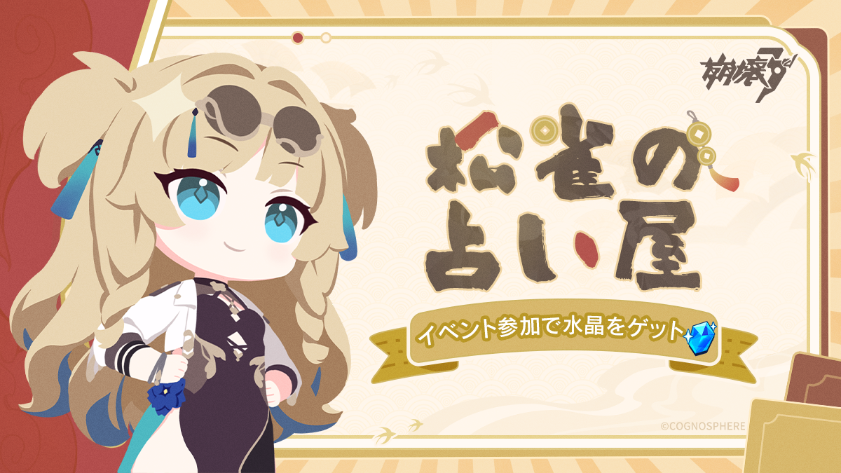 松雀の「占い屋」① 崩壊3rd | HoYoLAB