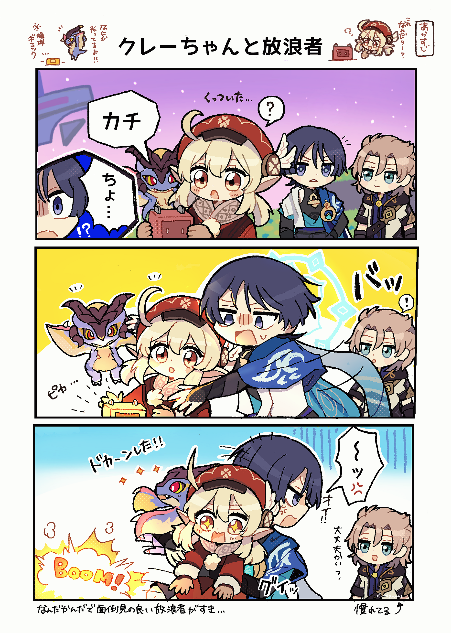 クレーちゃんと放浪者 Genshin Impact | HoYoLAB