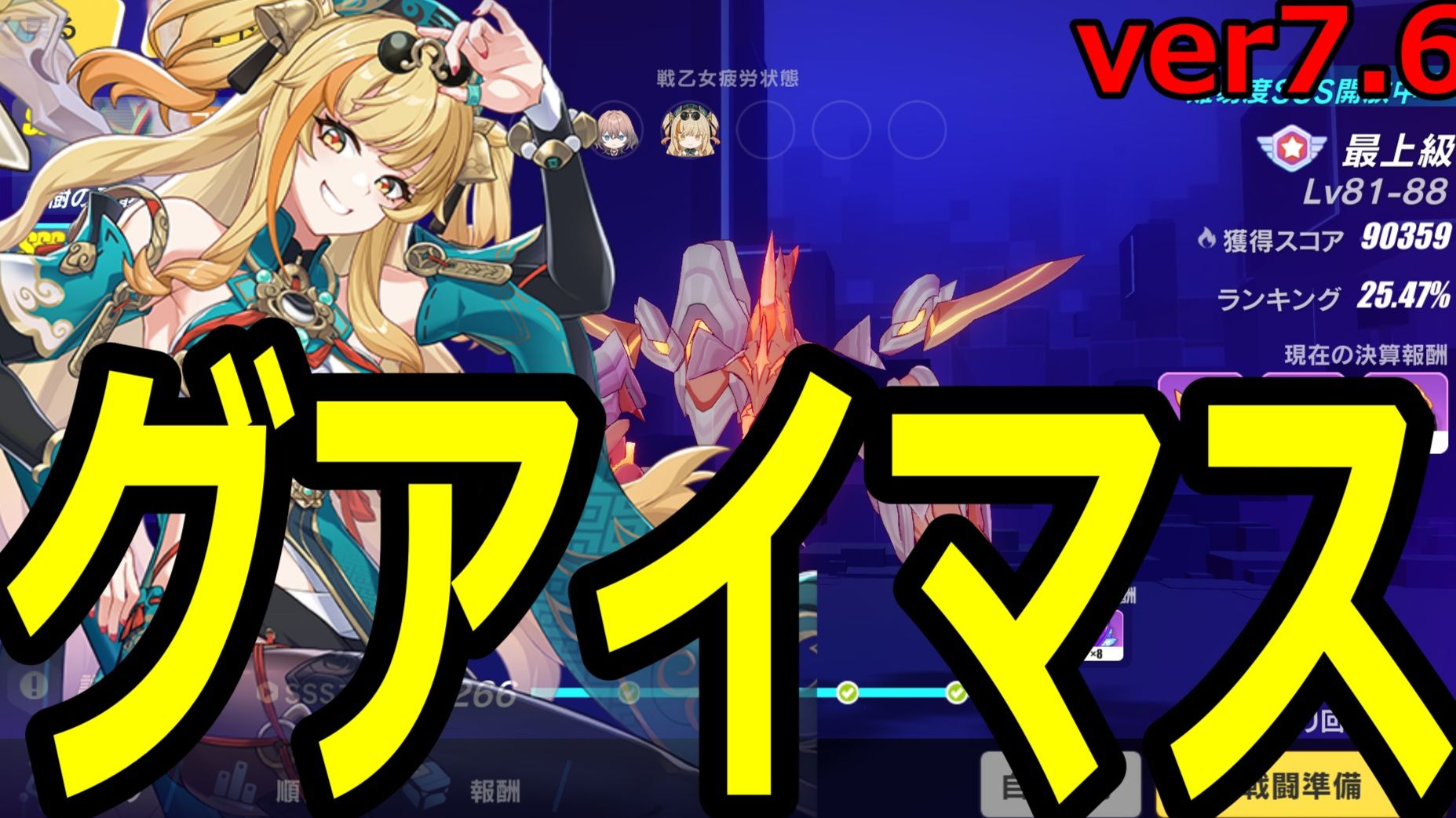 復活した、松雀vsグアイマス ver7.6 Honkai Impact 3rd | HoYoLAB