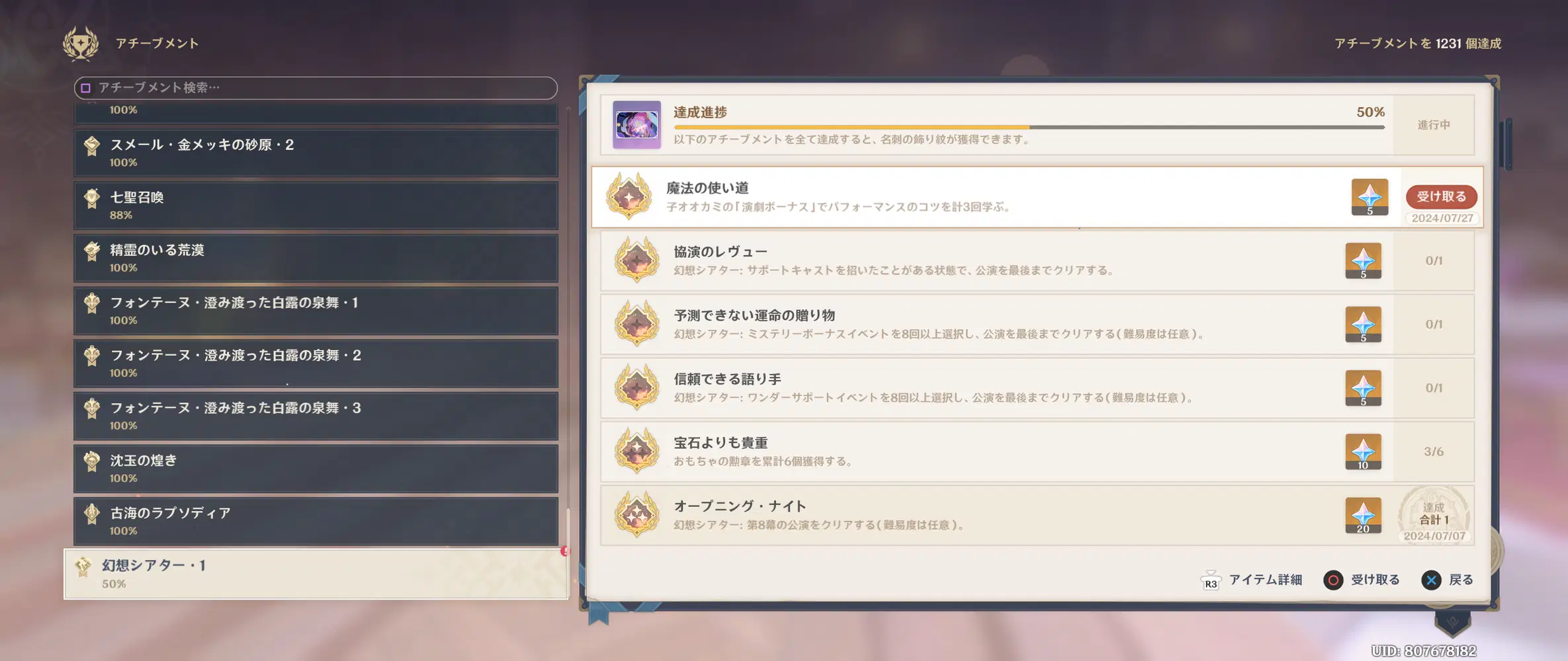 アチーブメント】幻想シアター「魔法の使い道」獲得 Genshin Impact