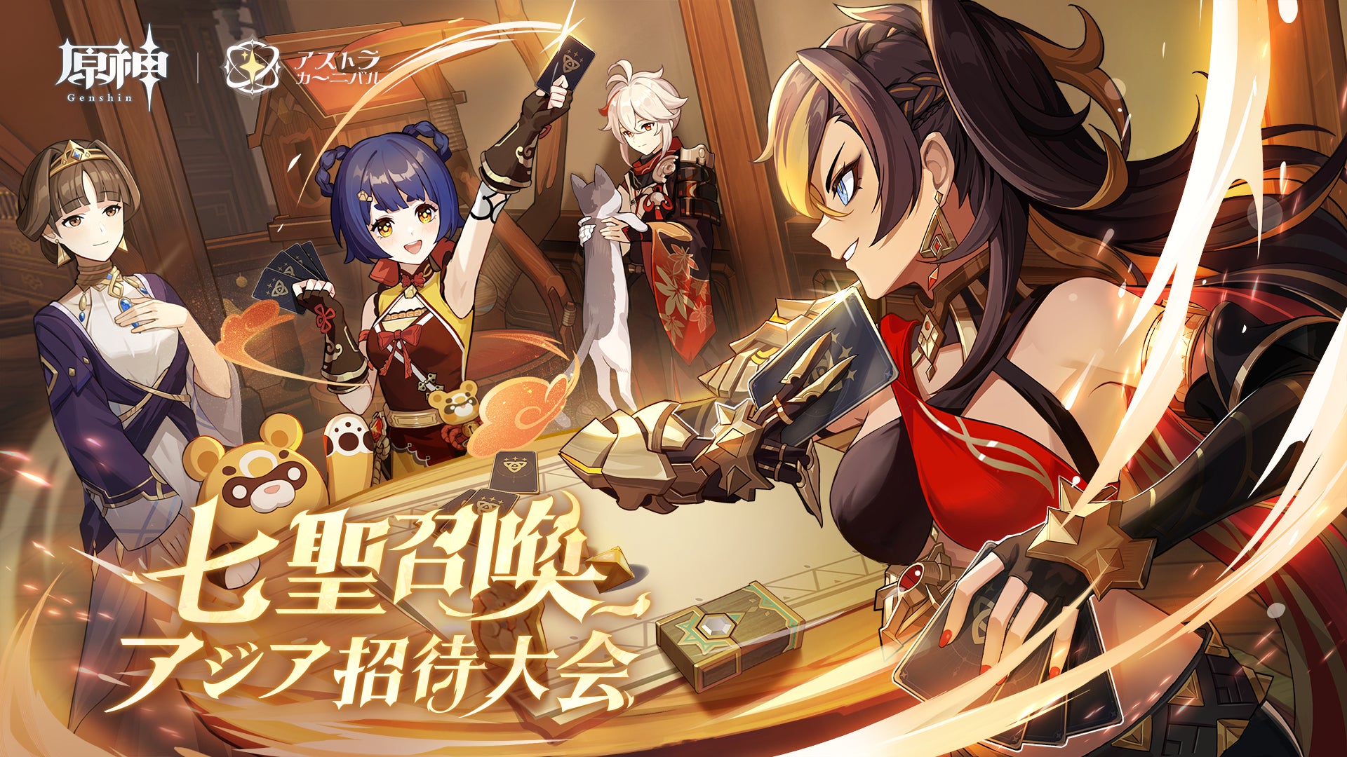 七星召喚】始めたい方へ！解説 Genshin Impact | HoYoLAB
